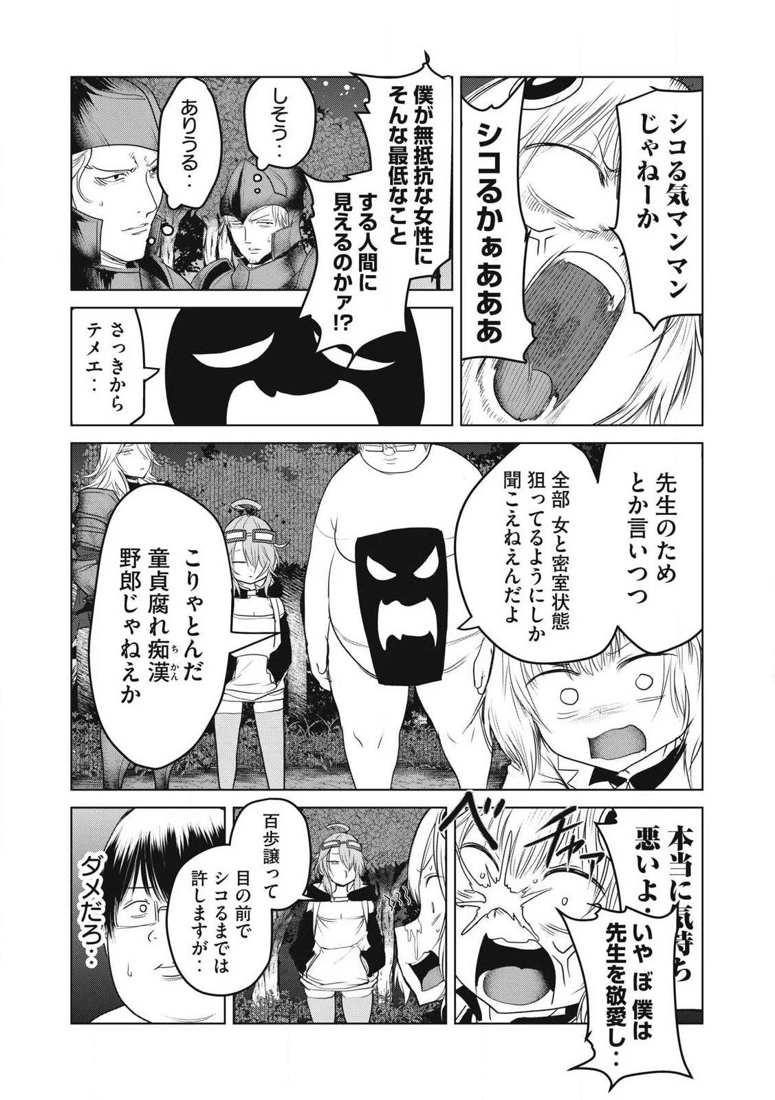 股間無双嫌われ勇者は魔族に愛される 第29話 - 5