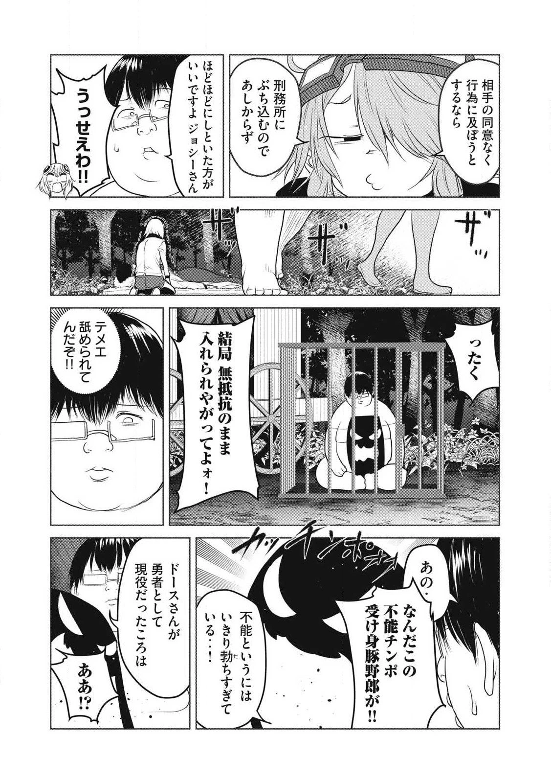 股間無双嫌われ勇者は魔族に愛される 第29話 - 6