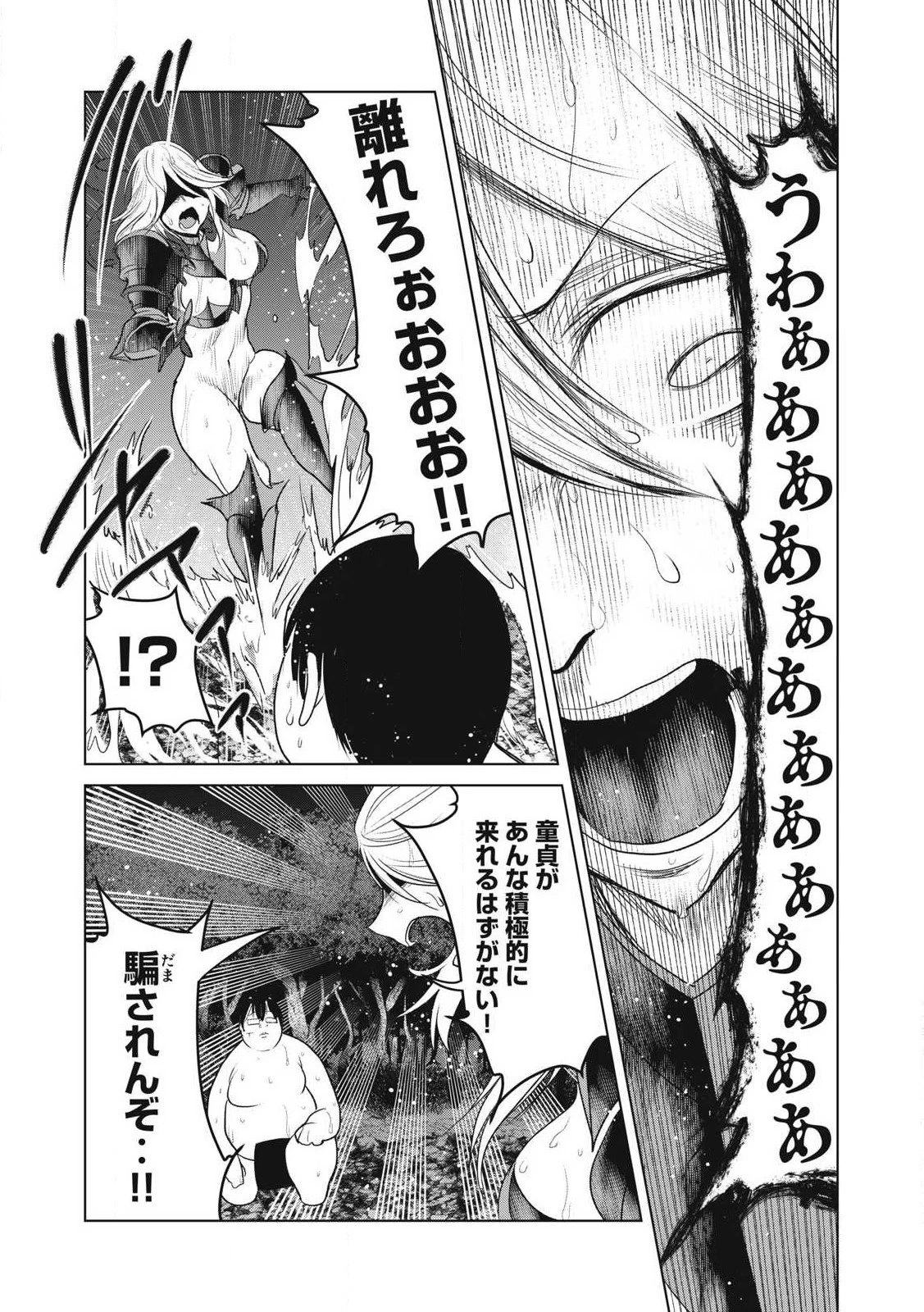 股間無双嫌われ勇者は魔族に愛される 第30話 - 7