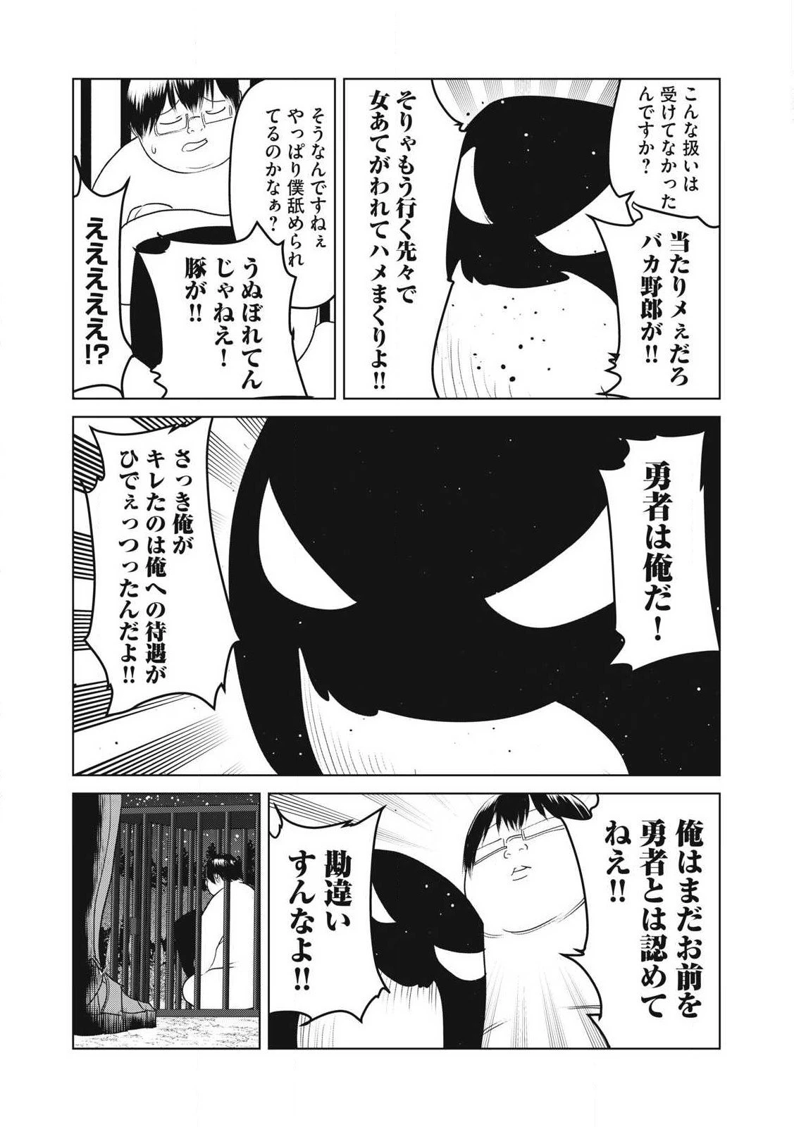 股間無双嫌われ勇者は魔族に愛される 第29話 - 7
