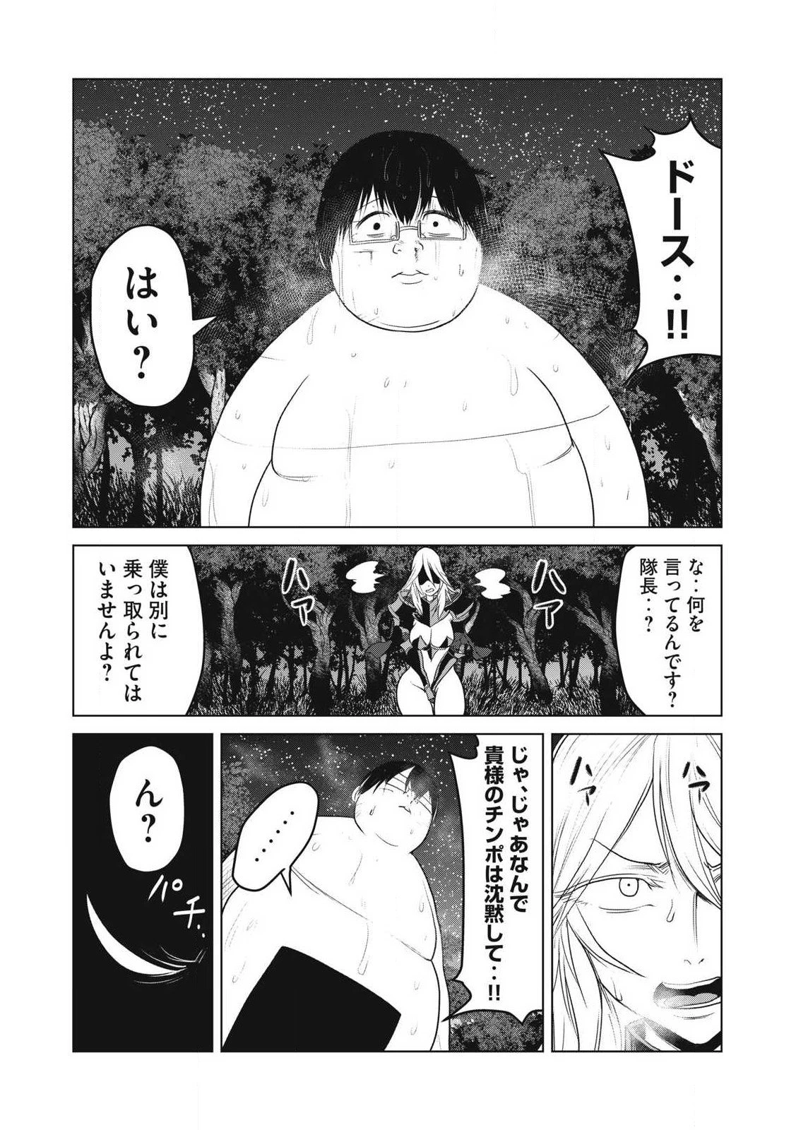 股間無双嫌われ勇者は魔族に愛される 第30話 - 8