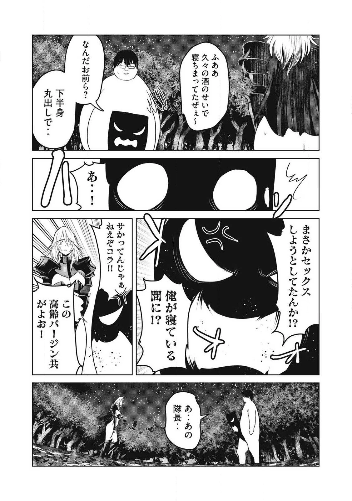 股間無双嫌われ勇者は魔族に愛される 第30話 - 9