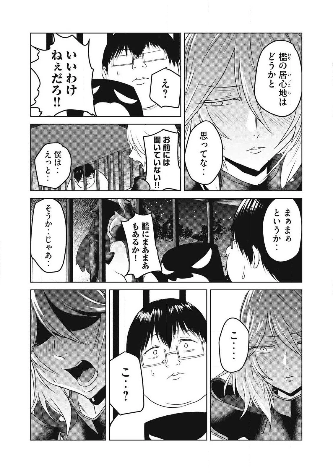 股間無双嫌われ勇者は魔族に愛される 第29話 - 9