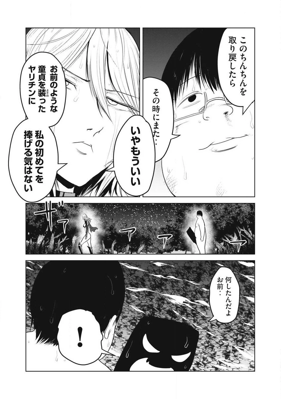 股間無双嫌われ勇者は魔族に愛される 第30話 - 10