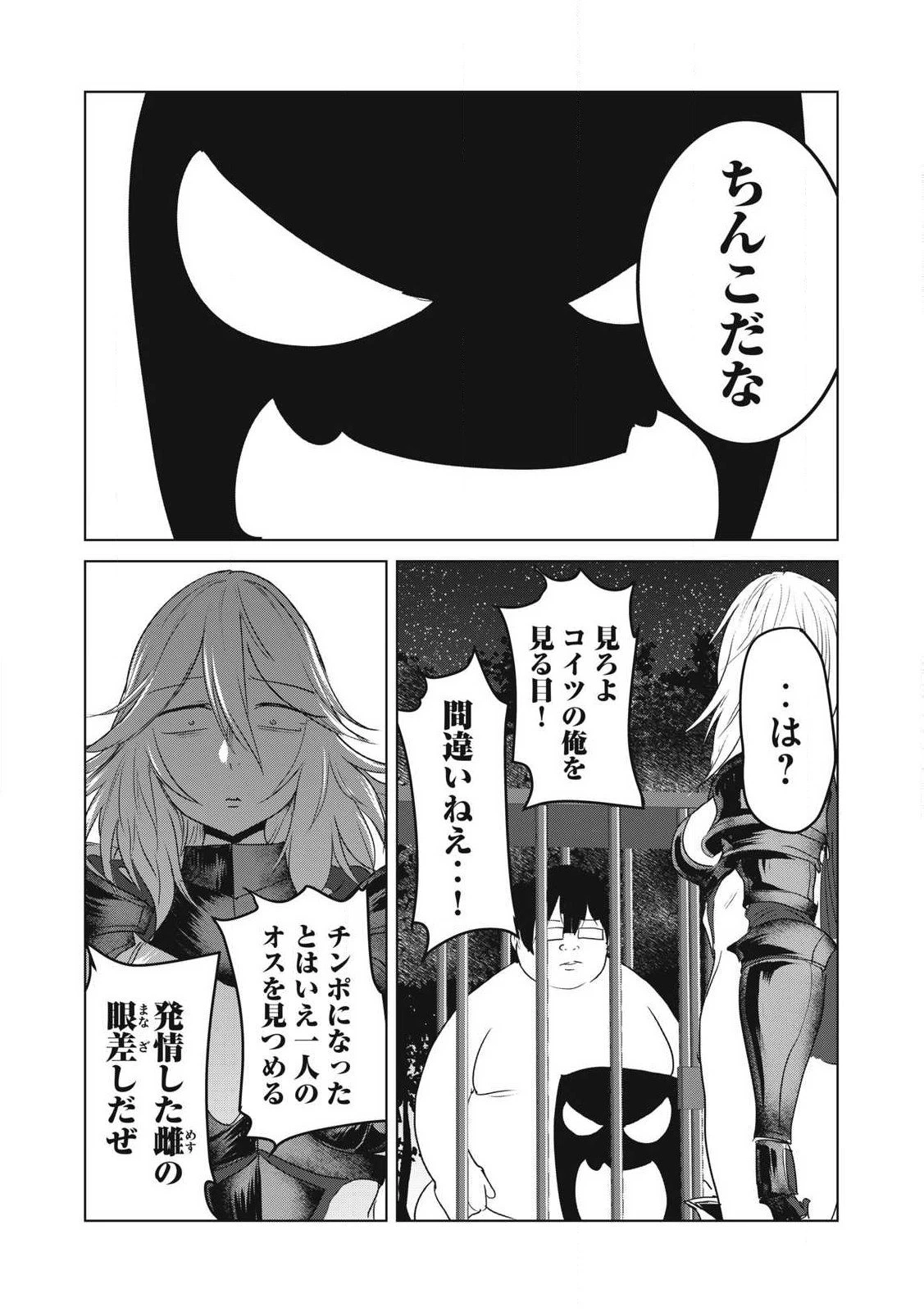 股間無双嫌われ勇者は魔族に愛される 第29話 - 10