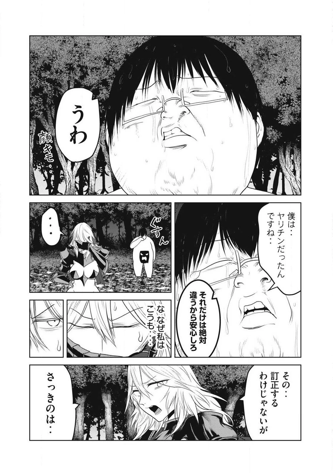 股間無双嫌われ勇者は魔族に愛される 第30話 - 11