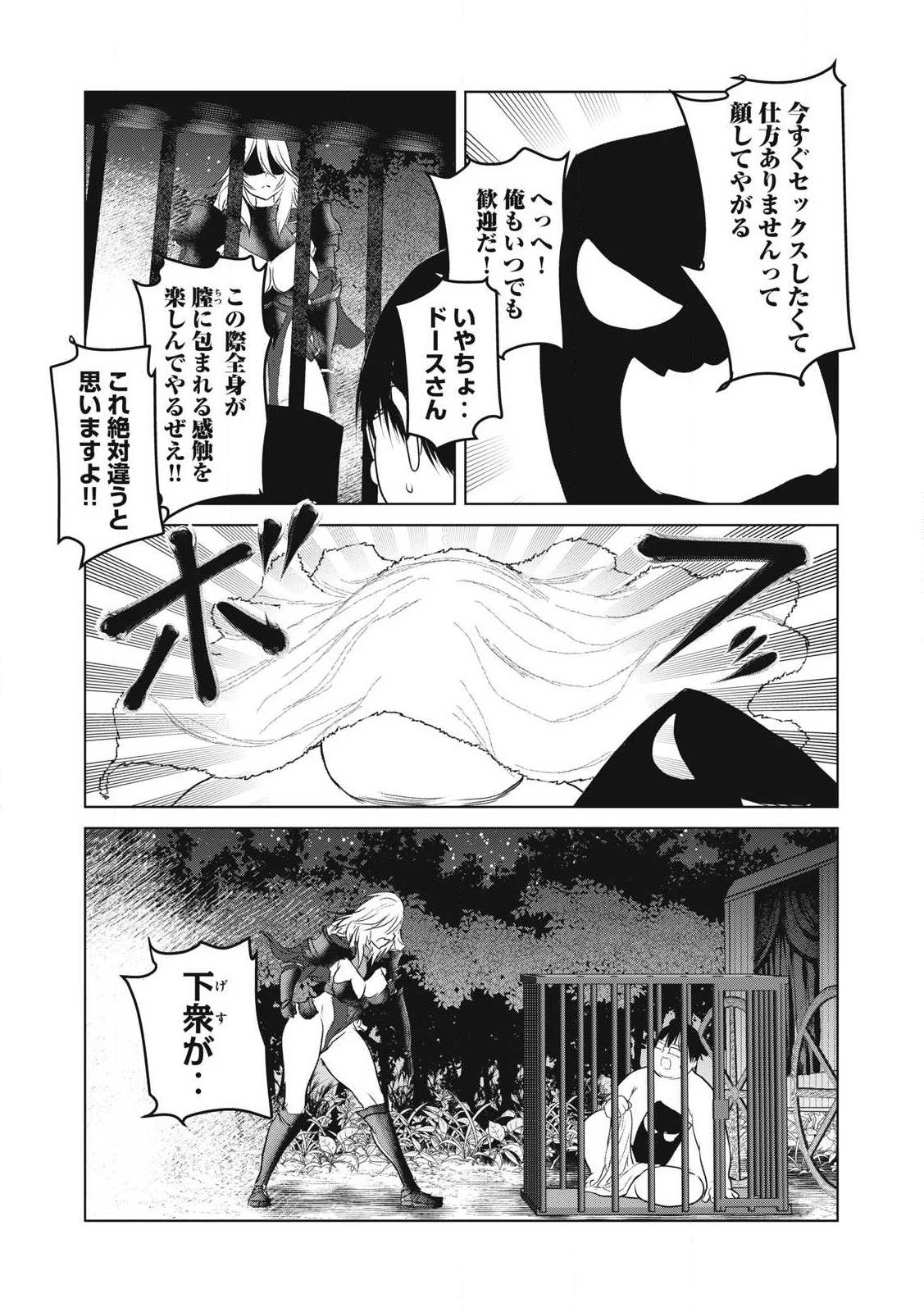 股間無双嫌われ勇者は魔族に愛される 第29話 - 11