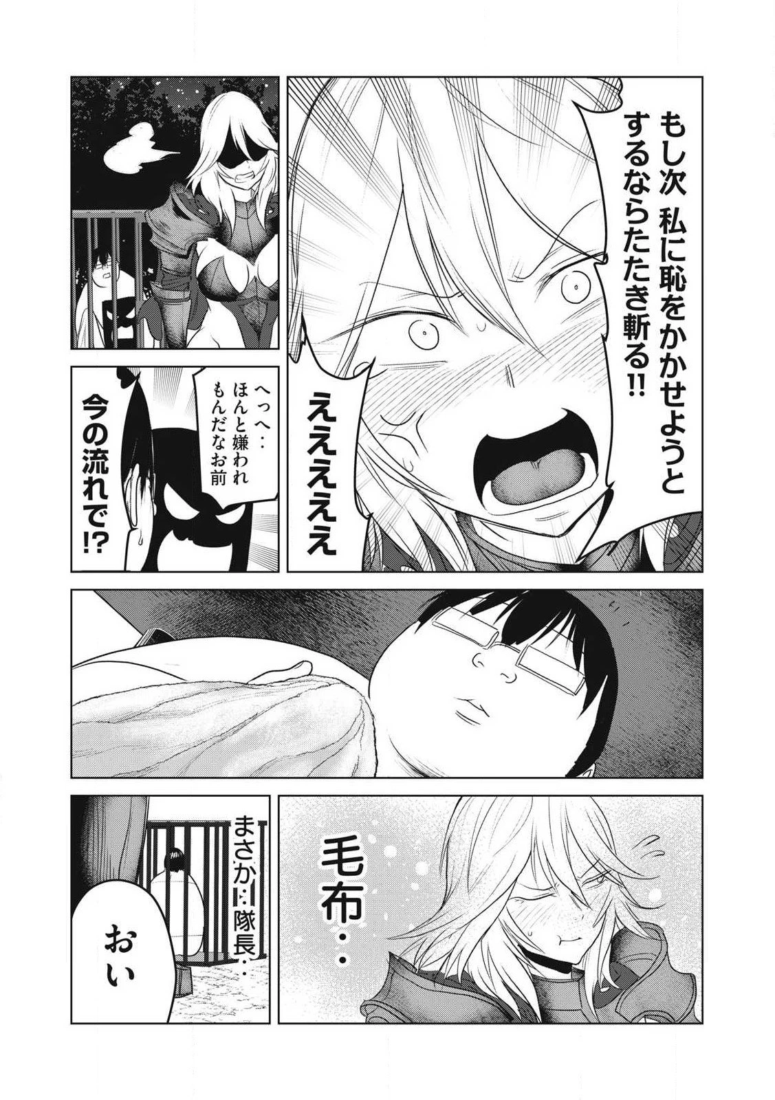 股間無双嫌われ勇者は魔族に愛される 第29話 - 12