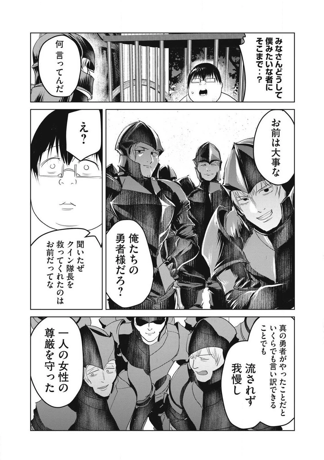 股間無双嫌われ勇者は魔族に愛される 第29話 - 14