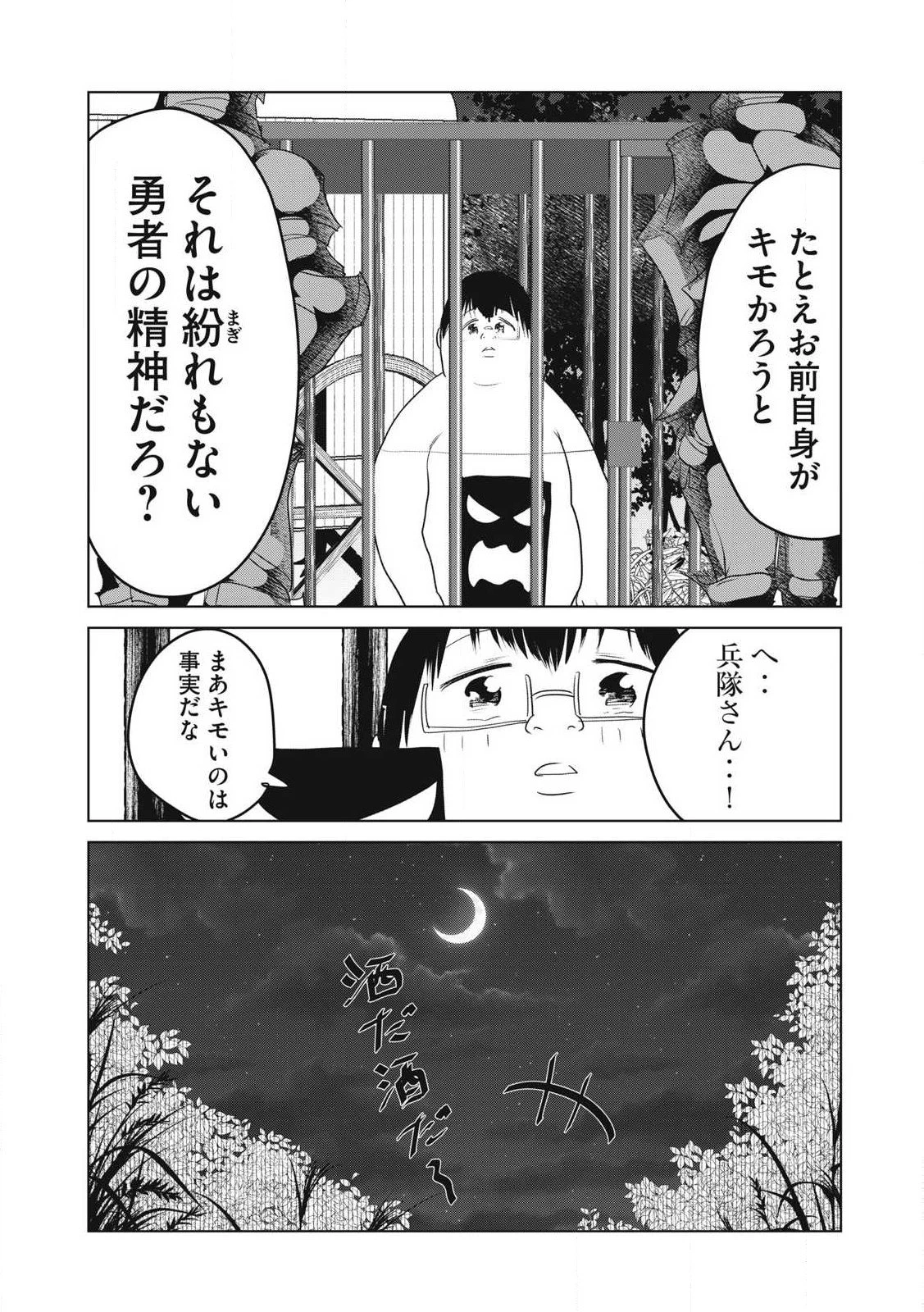 股間無双嫌われ勇者は魔族に愛される 第29話 - 15