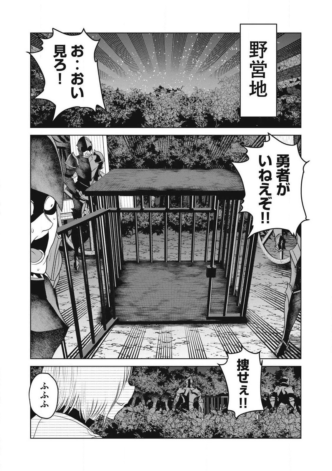 股間無双嫌われ勇者は魔族に愛される 第30話 - 15