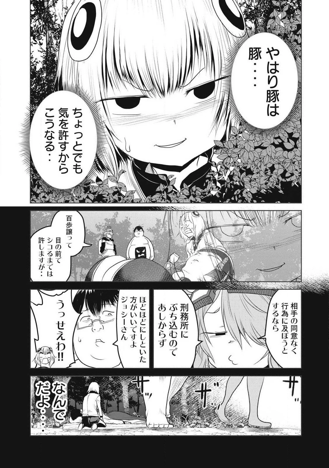 股間無双嫌われ勇者は魔族に愛される 第30話 - 16
