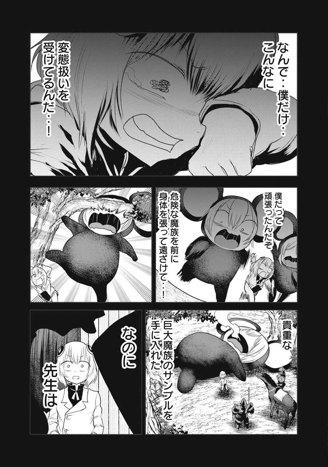 股間無双嫌われ勇者は魔族に愛される 第30話 - 17