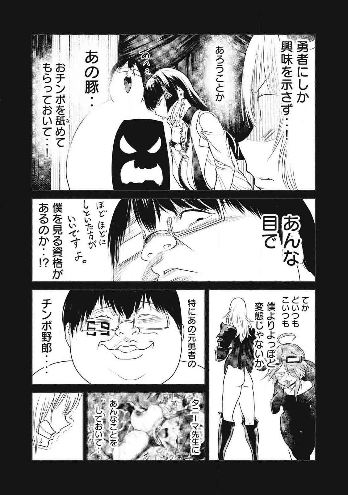 股間無双嫌われ勇者は魔族に愛される 第30話 - 18