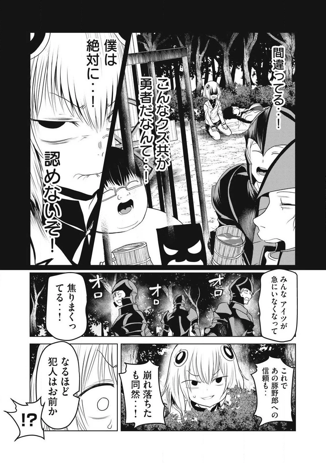 股間無双嫌われ勇者は魔族に愛される 第30話 - 19