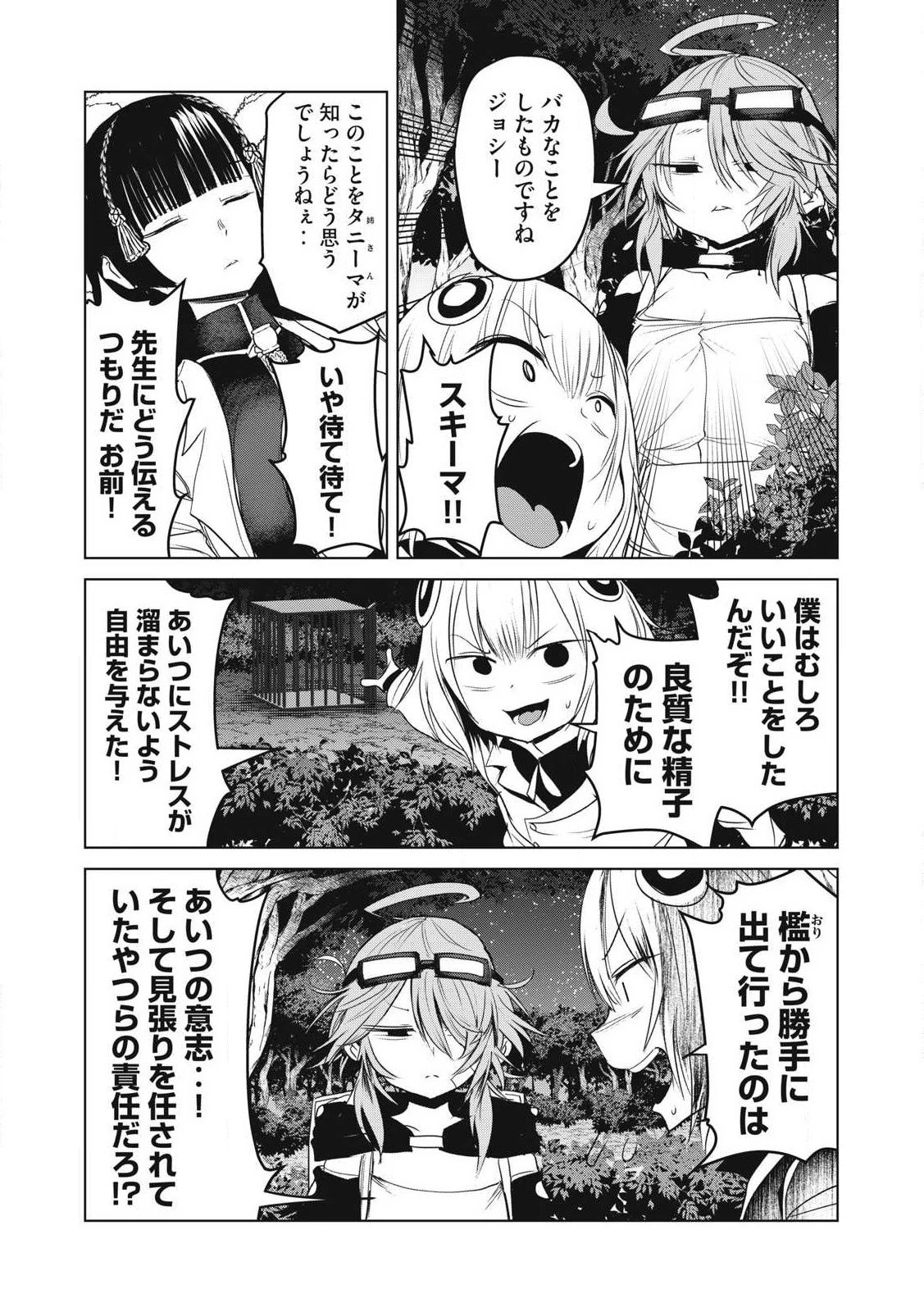 股間無双嫌われ勇者は魔族に愛される 第30話 - 20
