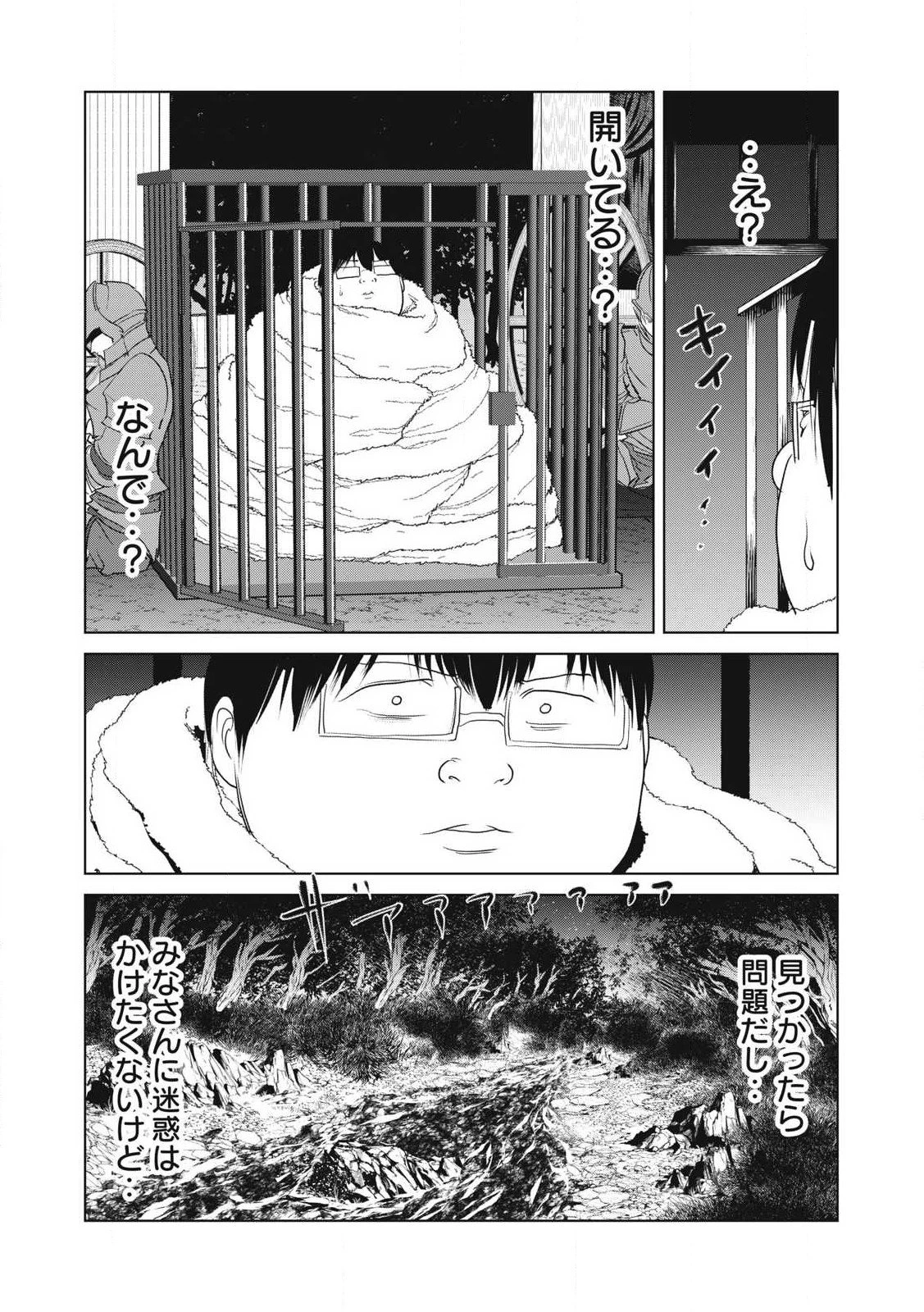 股間無双嫌われ勇者は魔族に愛される 第29話 - 21