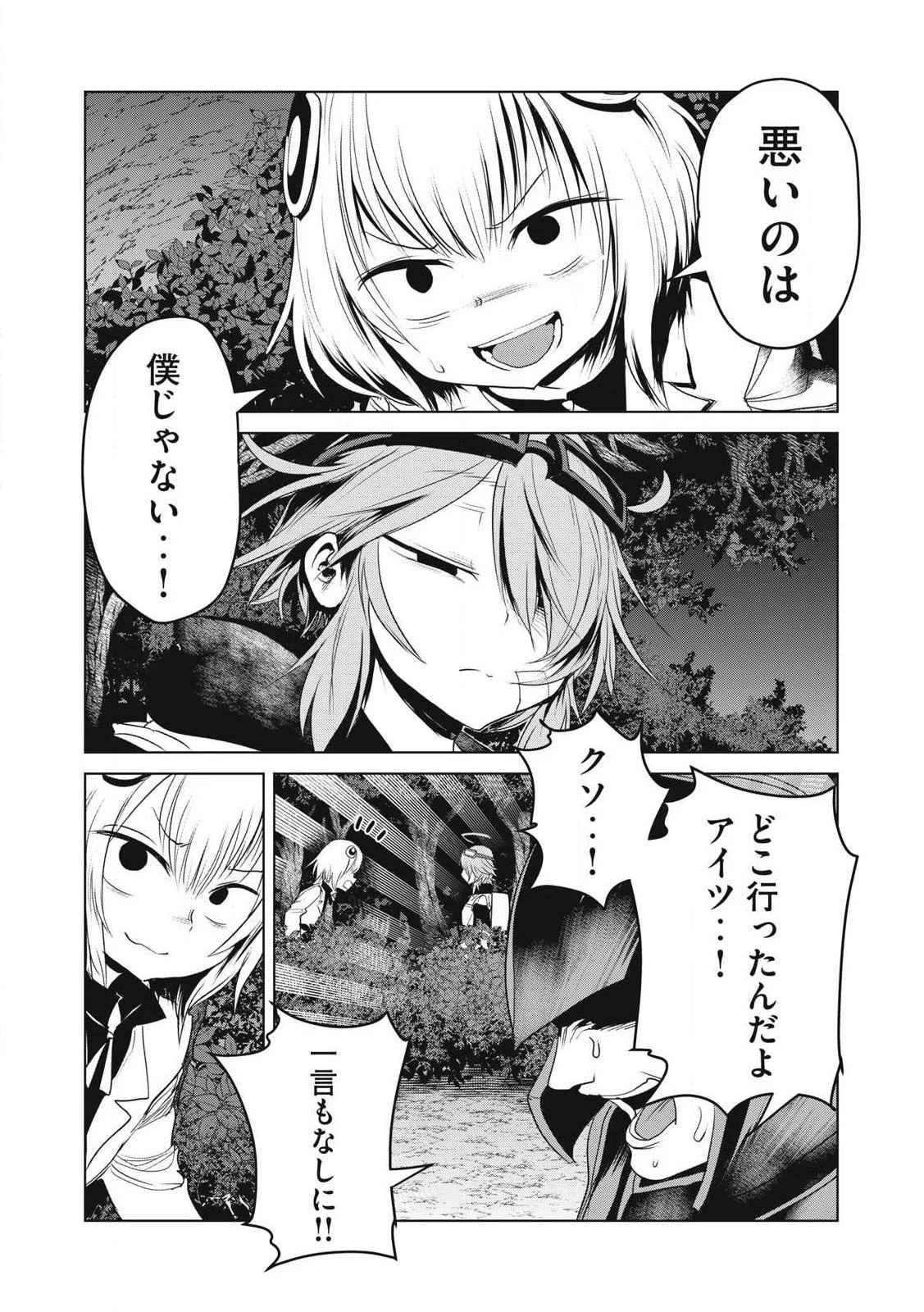 股間無双嫌われ勇者は魔族に愛される 第30話 - 21