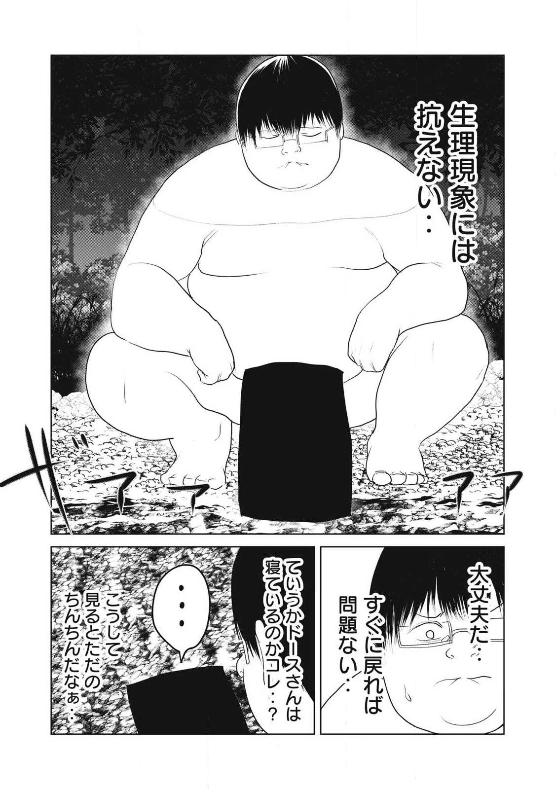 股間無双嫌われ勇者は魔族に愛される 第29話 - 22