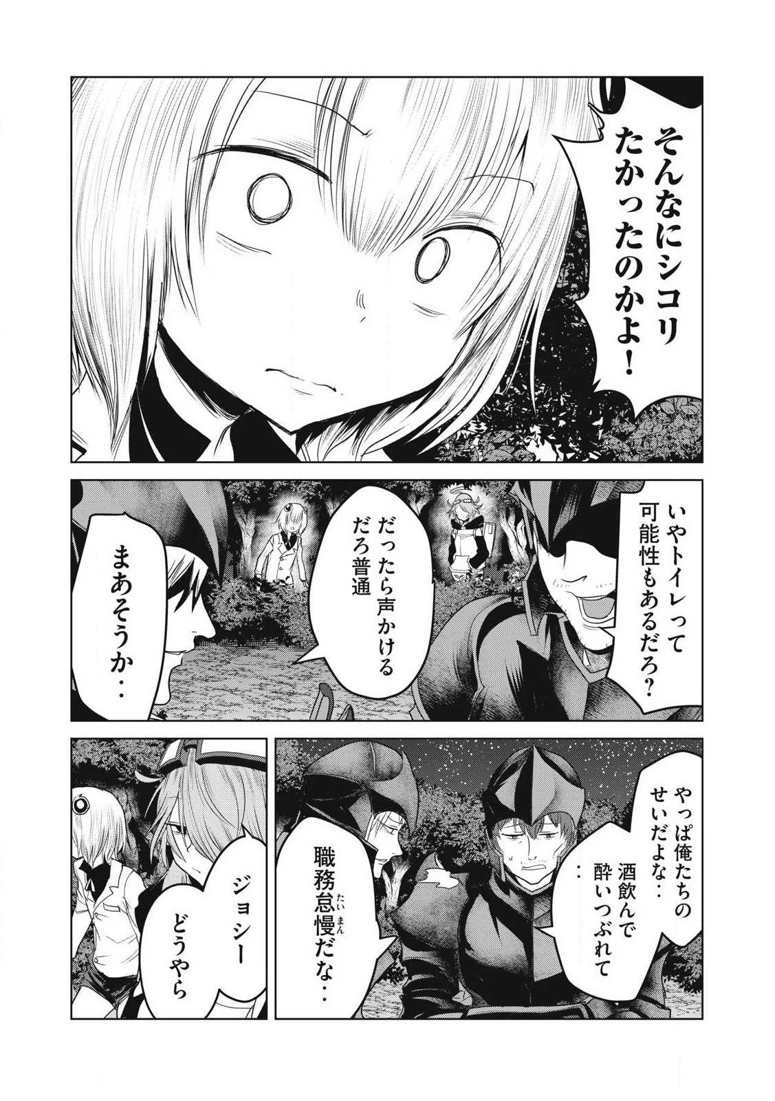 股間無双嫌われ勇者は魔族に愛される 第30話 - 22