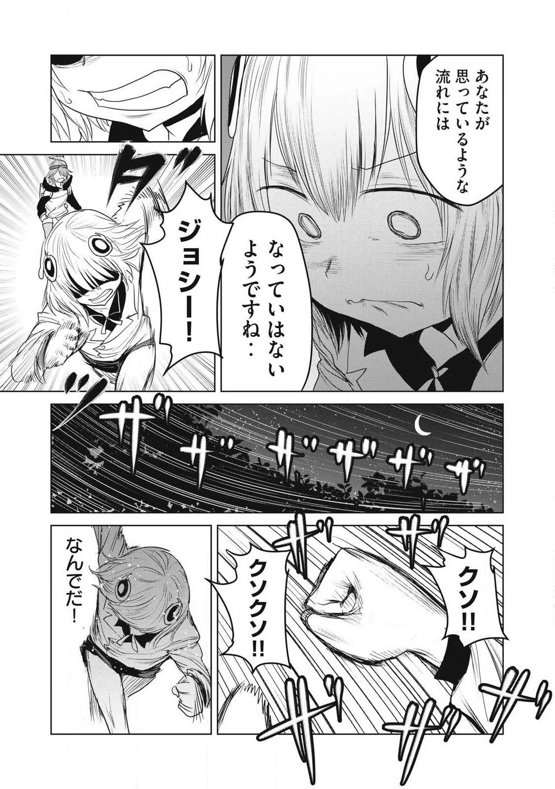 股間無双嫌われ勇者は魔族に愛される 第30話 - 23