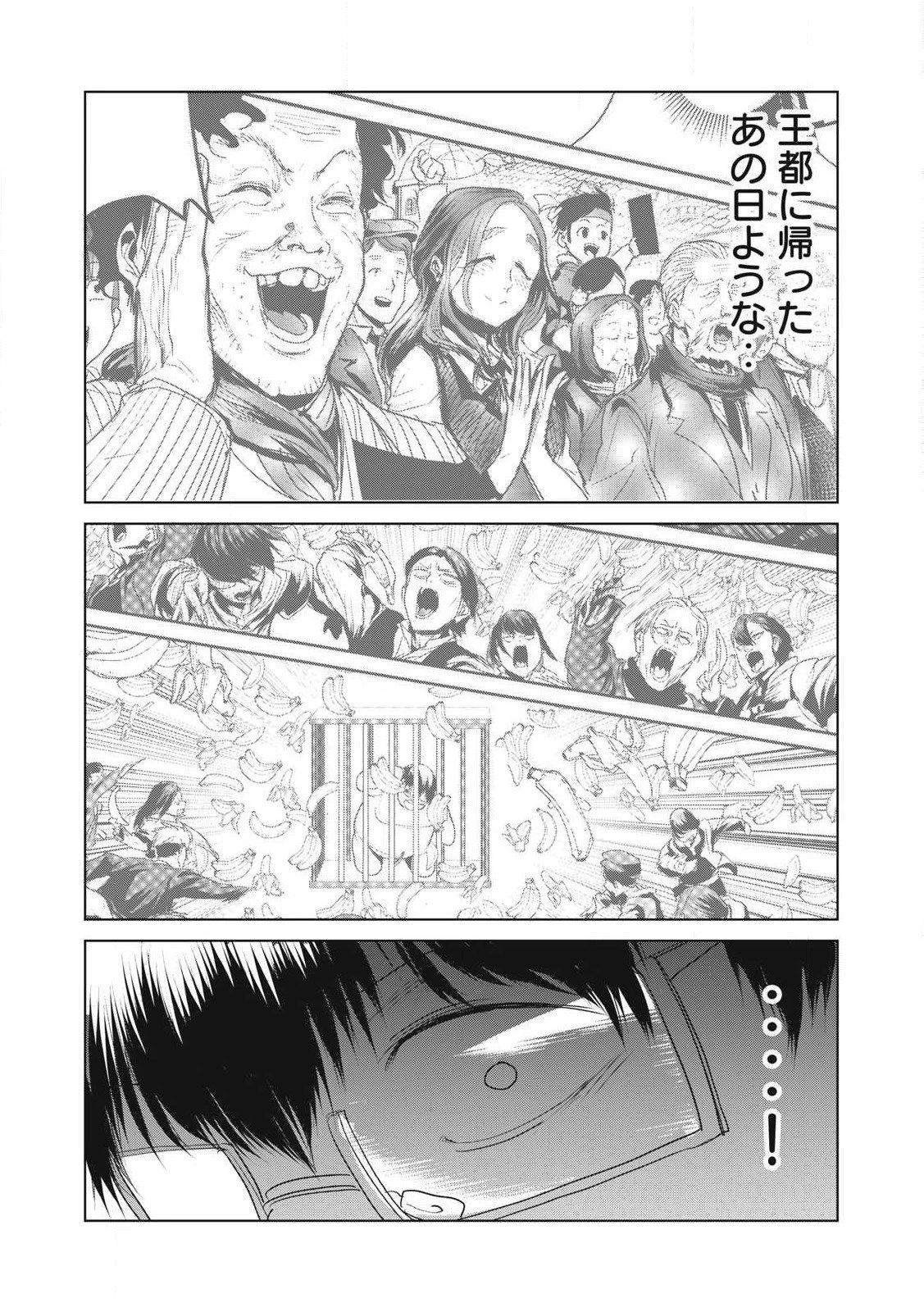 股間無双嫌われ勇者は魔族に愛される 第29話 - 24