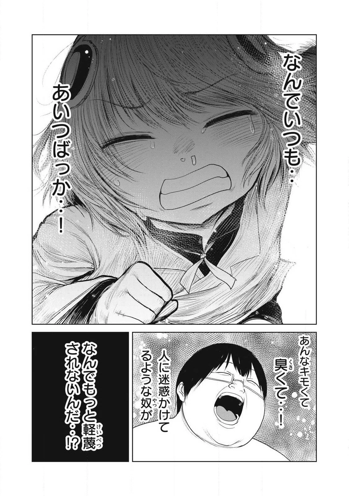 股間無双嫌われ勇者は魔族に愛される 第30話 - 24