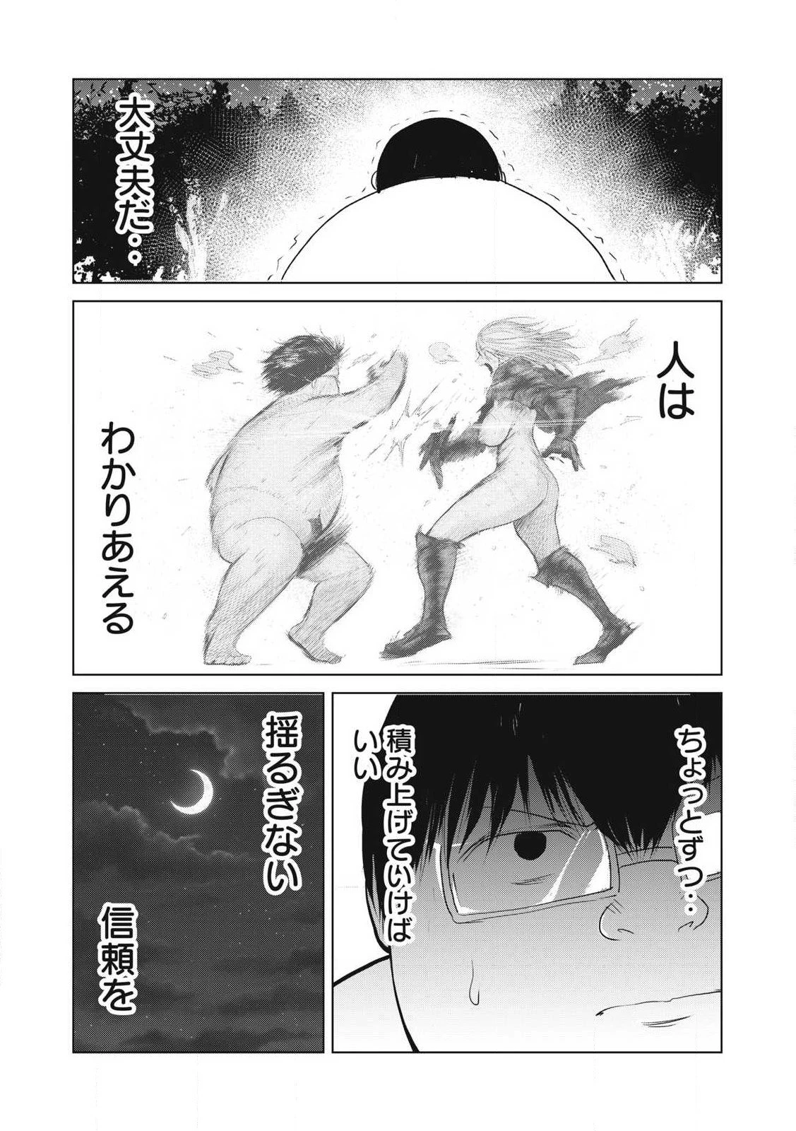 股間無双嫌われ勇者は魔族に愛される 第29話 - 25