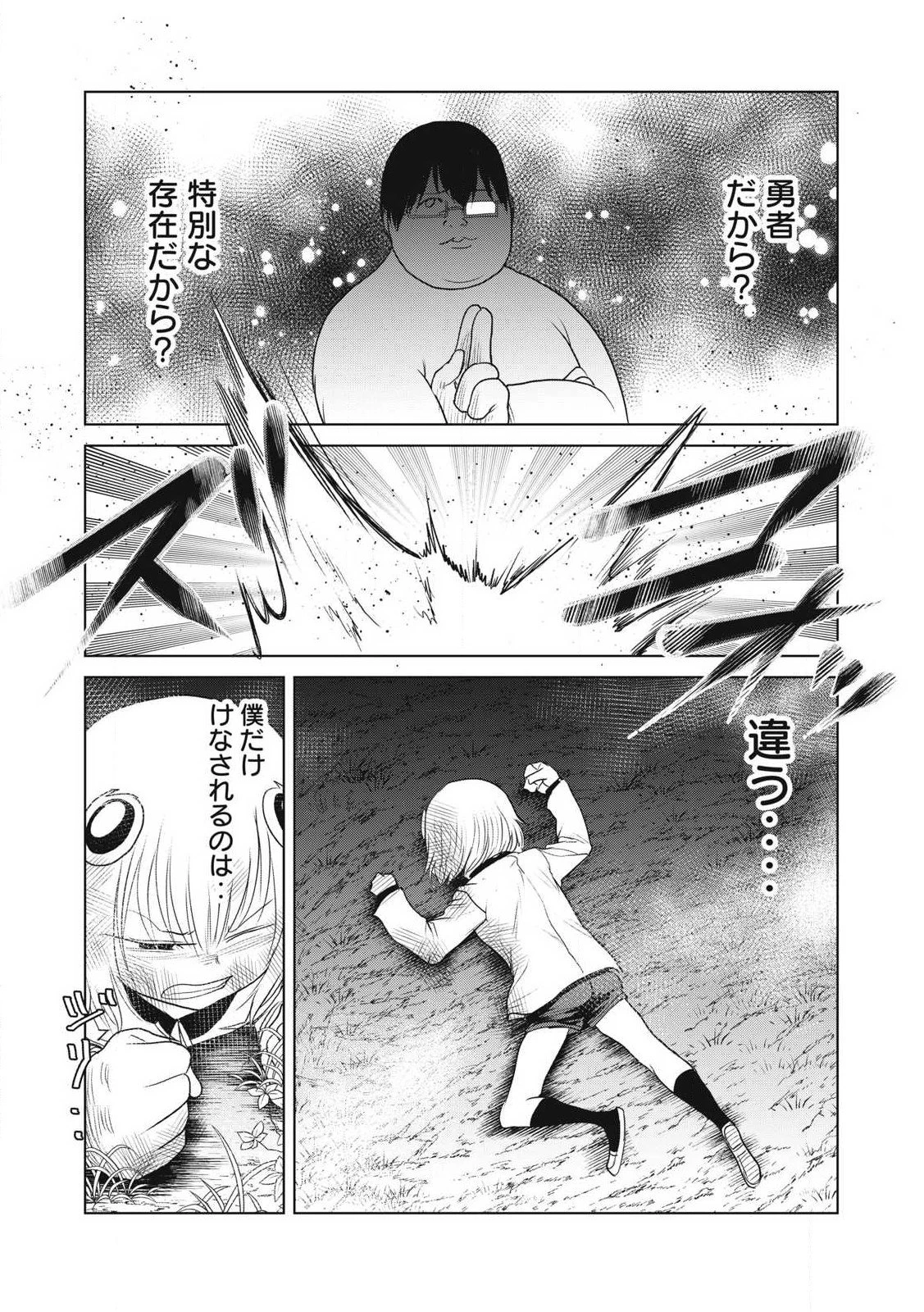 股間無双嫌われ勇者は魔族に愛される 第30話 - 25