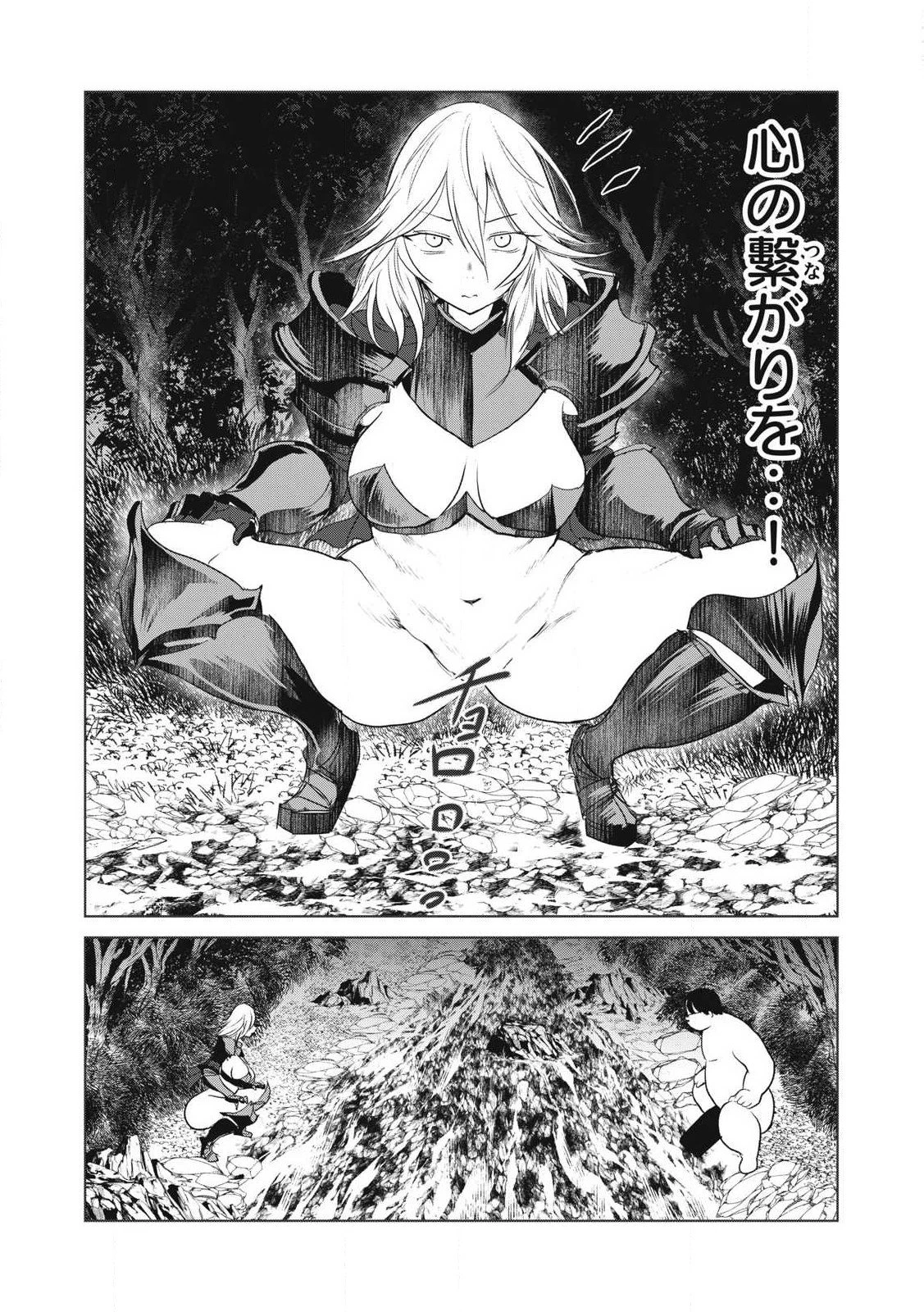 股間無双嫌われ勇者は魔族に愛される 第29話 - 26