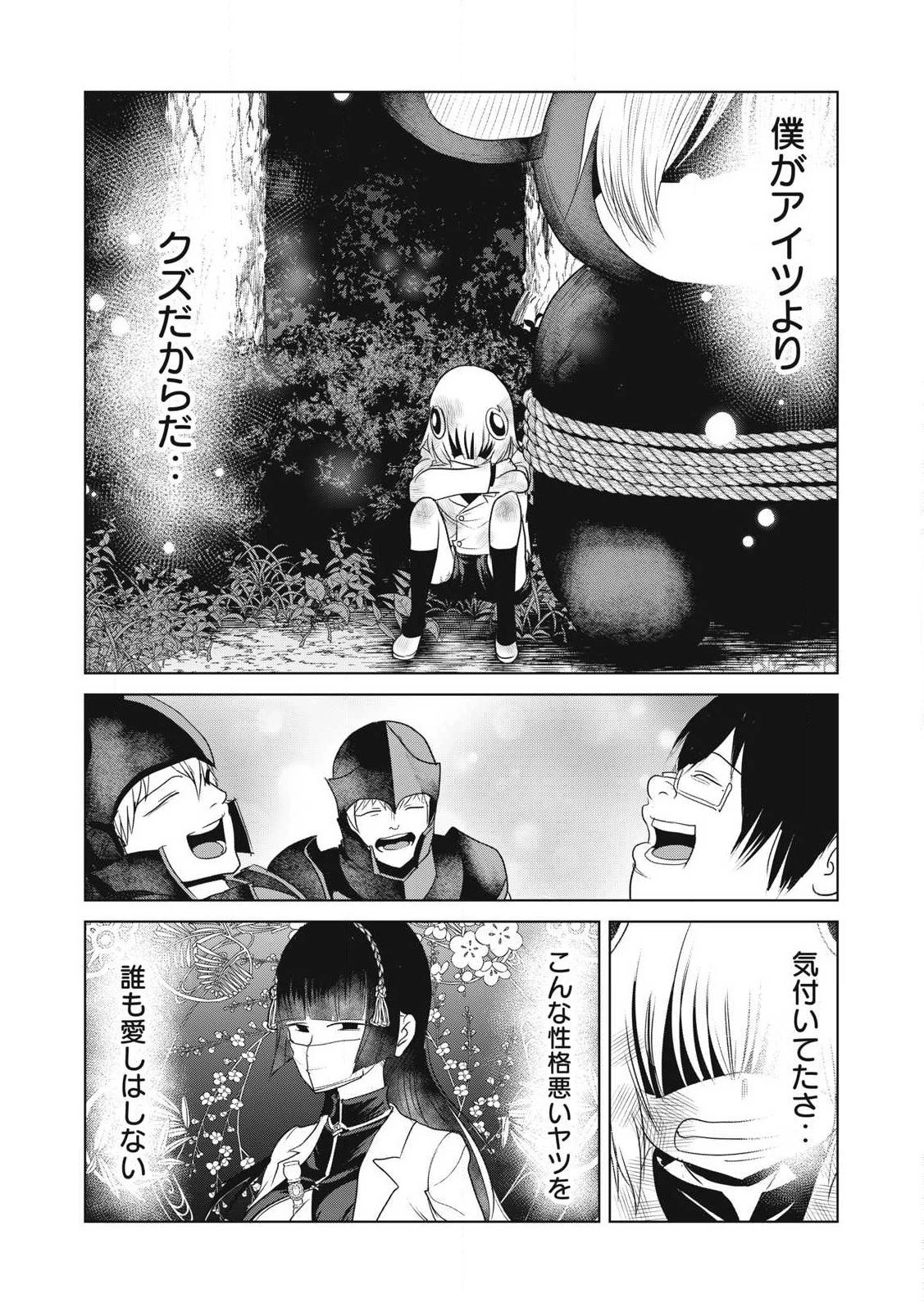 股間無双嫌われ勇者は魔族に愛される 第30話 - 26