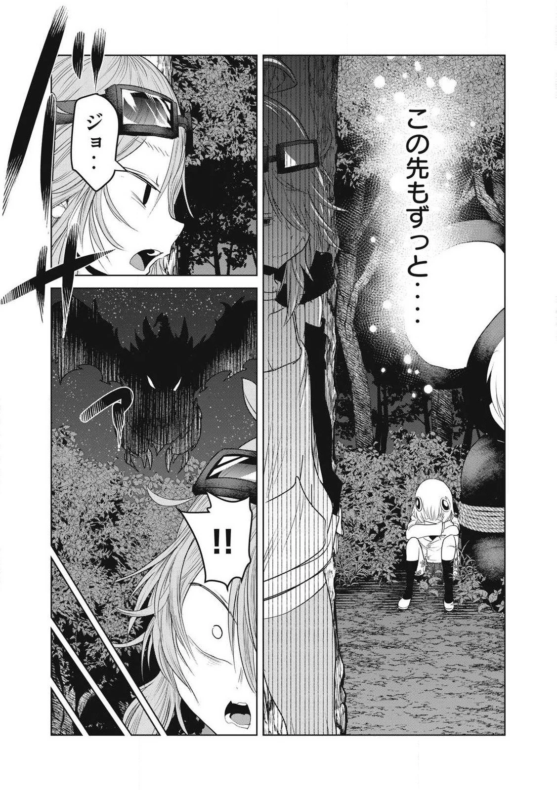 股間無双嫌われ勇者は魔族に愛される 第30話 - 27