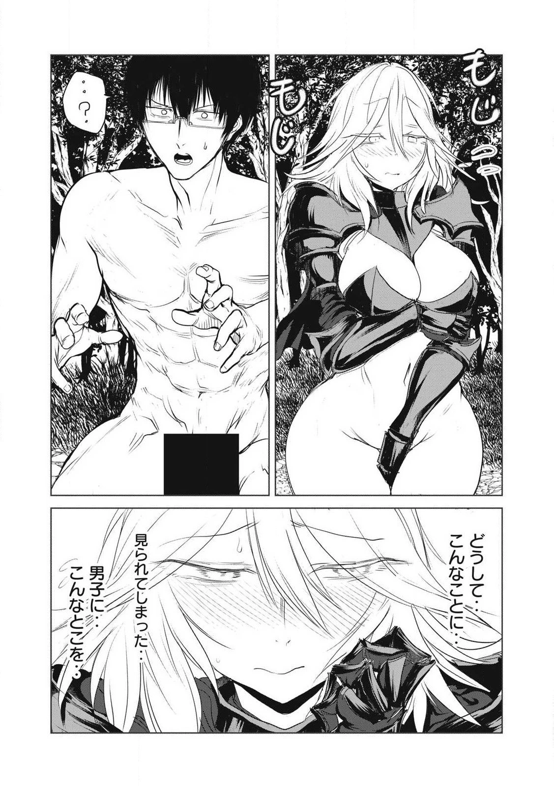 股間無双嫌われ勇者は魔族に愛される 第29話 - 28