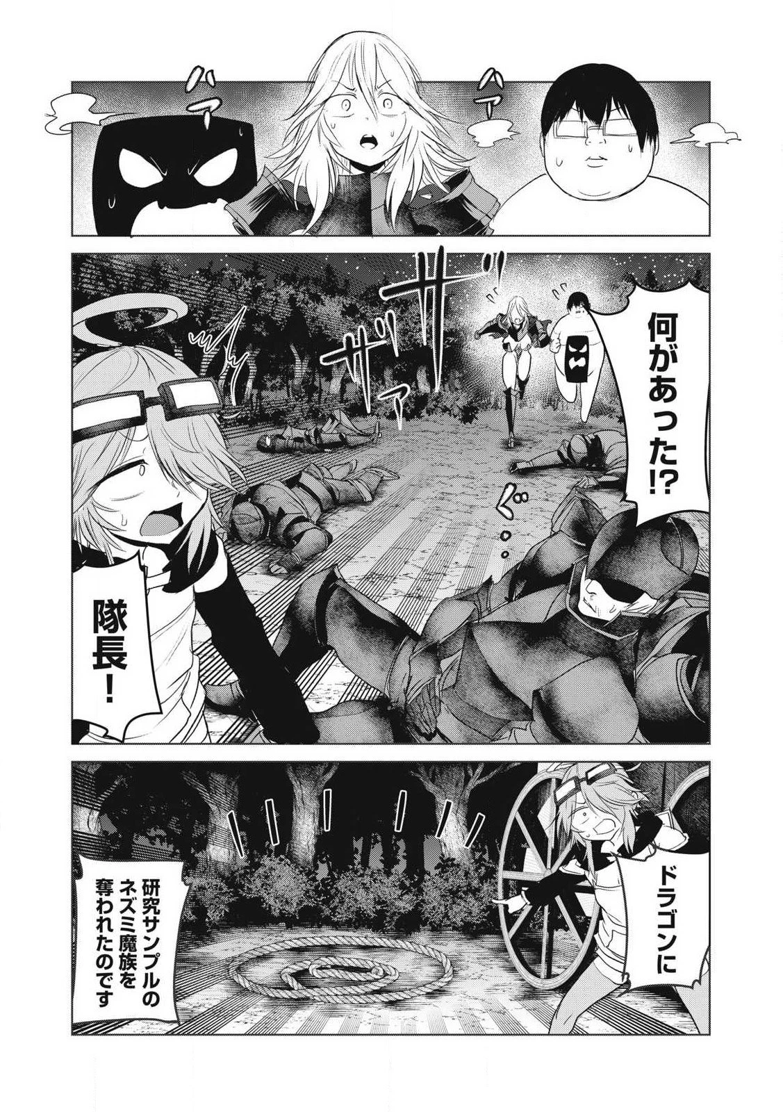 股間無双嫌われ勇者は魔族に愛される 第30話 - 28