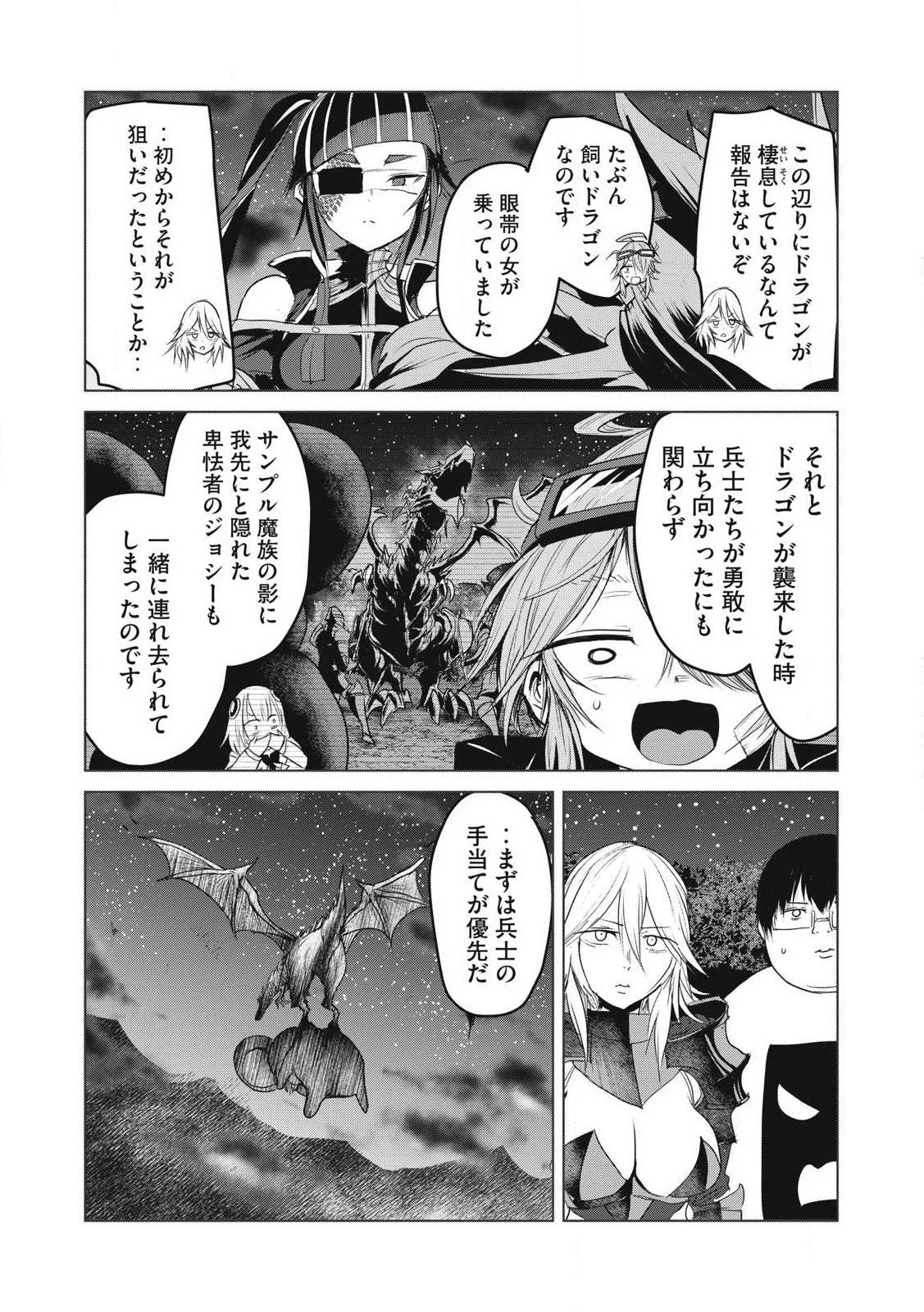 股間無双嫌われ勇者は魔族に愛される 第30話 - 29