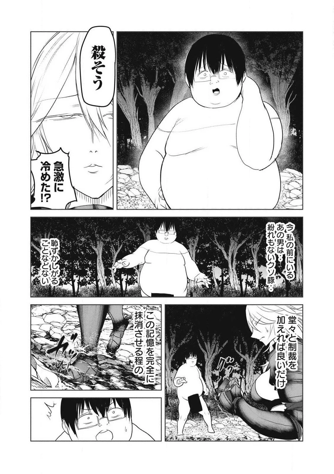 股間無双嫌われ勇者は魔族に愛される 第29話 - 30
