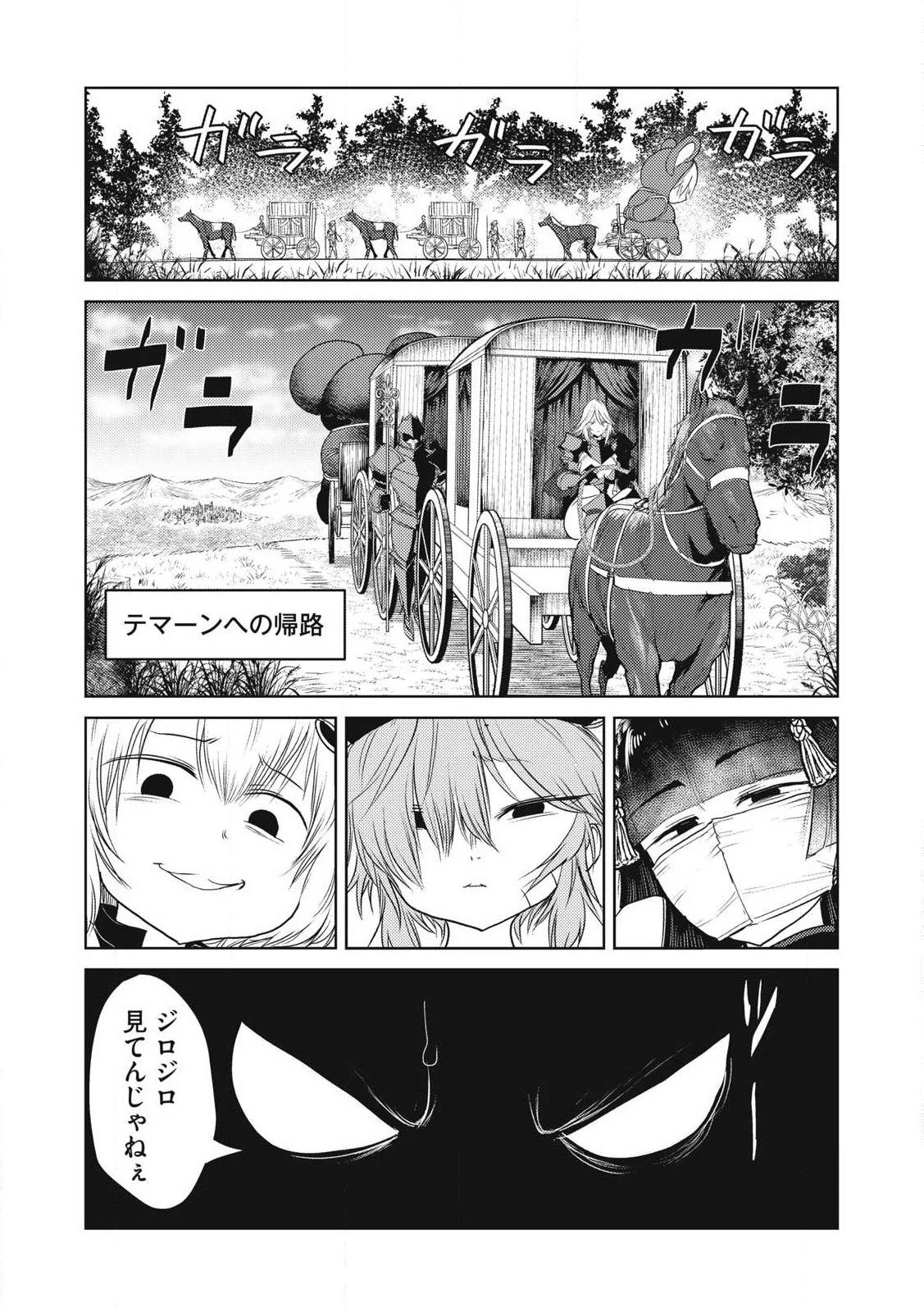股間無双嫌われ勇者は魔族に愛される 第28話 - 1