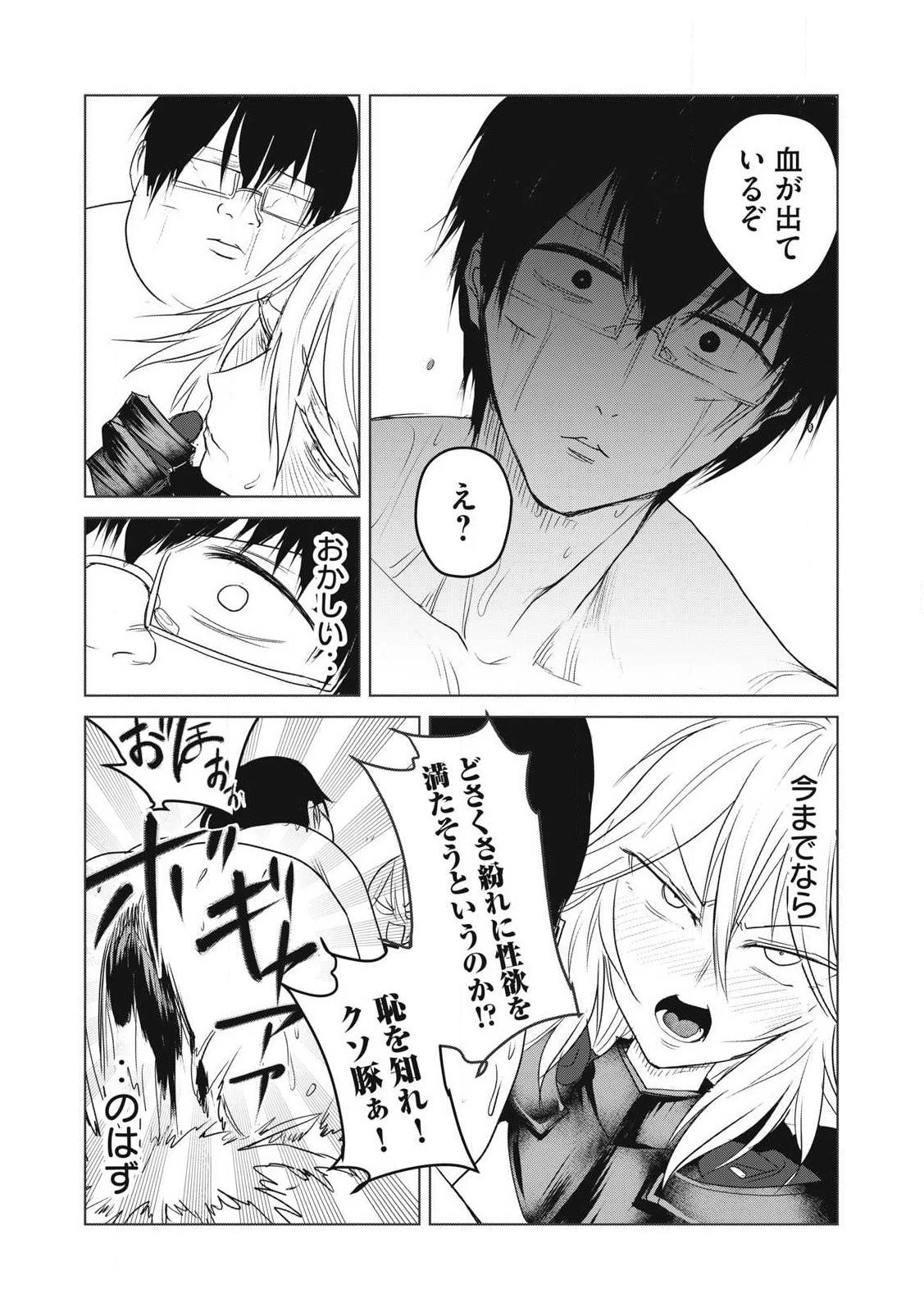 股間無双嫌われ勇者は魔族に愛される 第29話 - 33