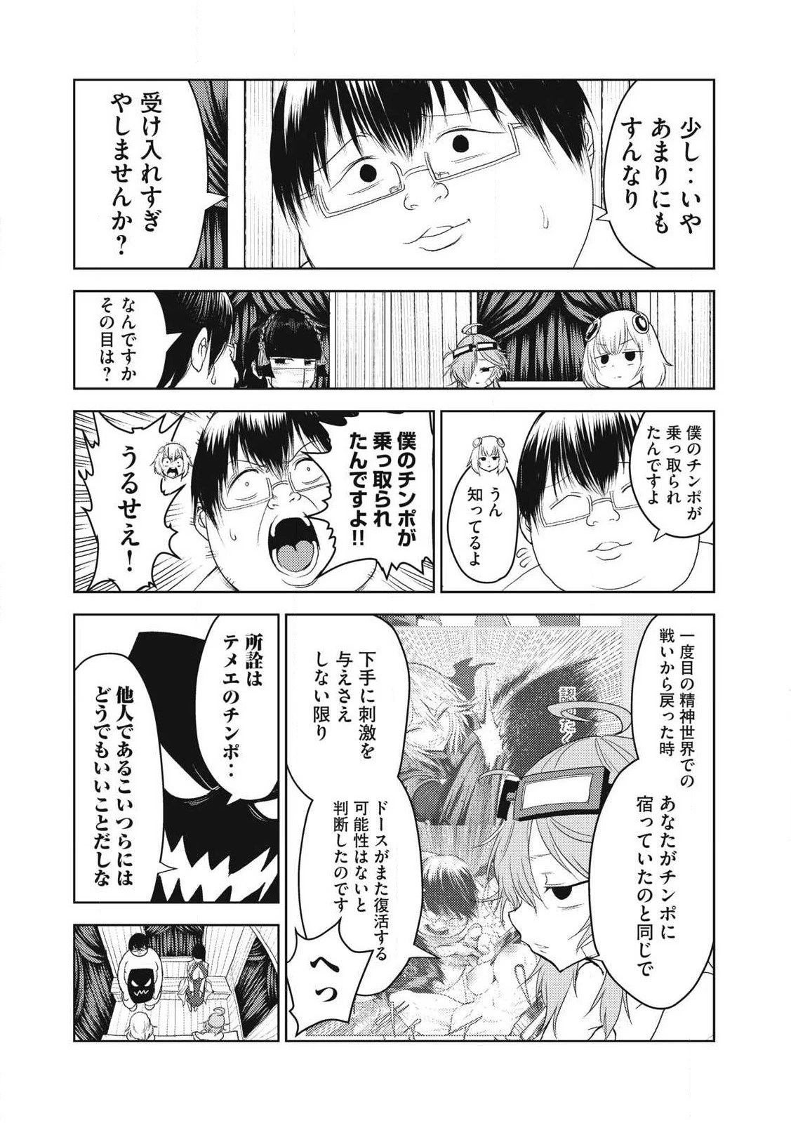 股間無双嫌われ勇者は魔族に愛される 第28話 - 3