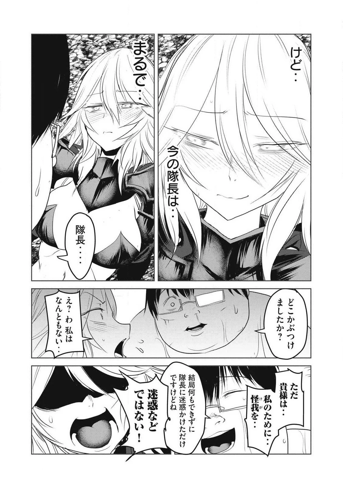 股間無双嫌われ勇者は魔族に愛される 第29話 - 34