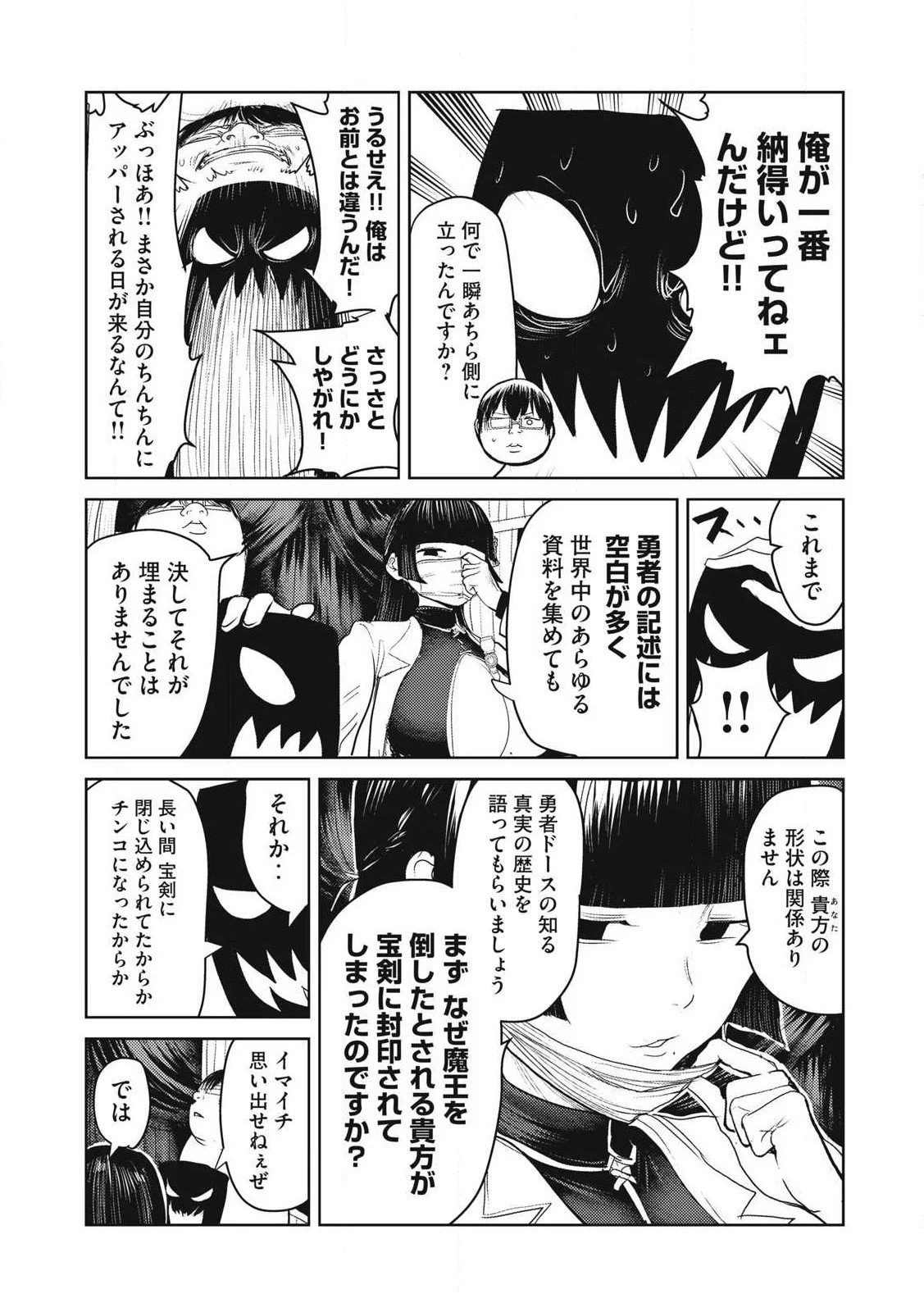 股間無双嫌われ勇者は魔族に愛される 第28話 - 4
