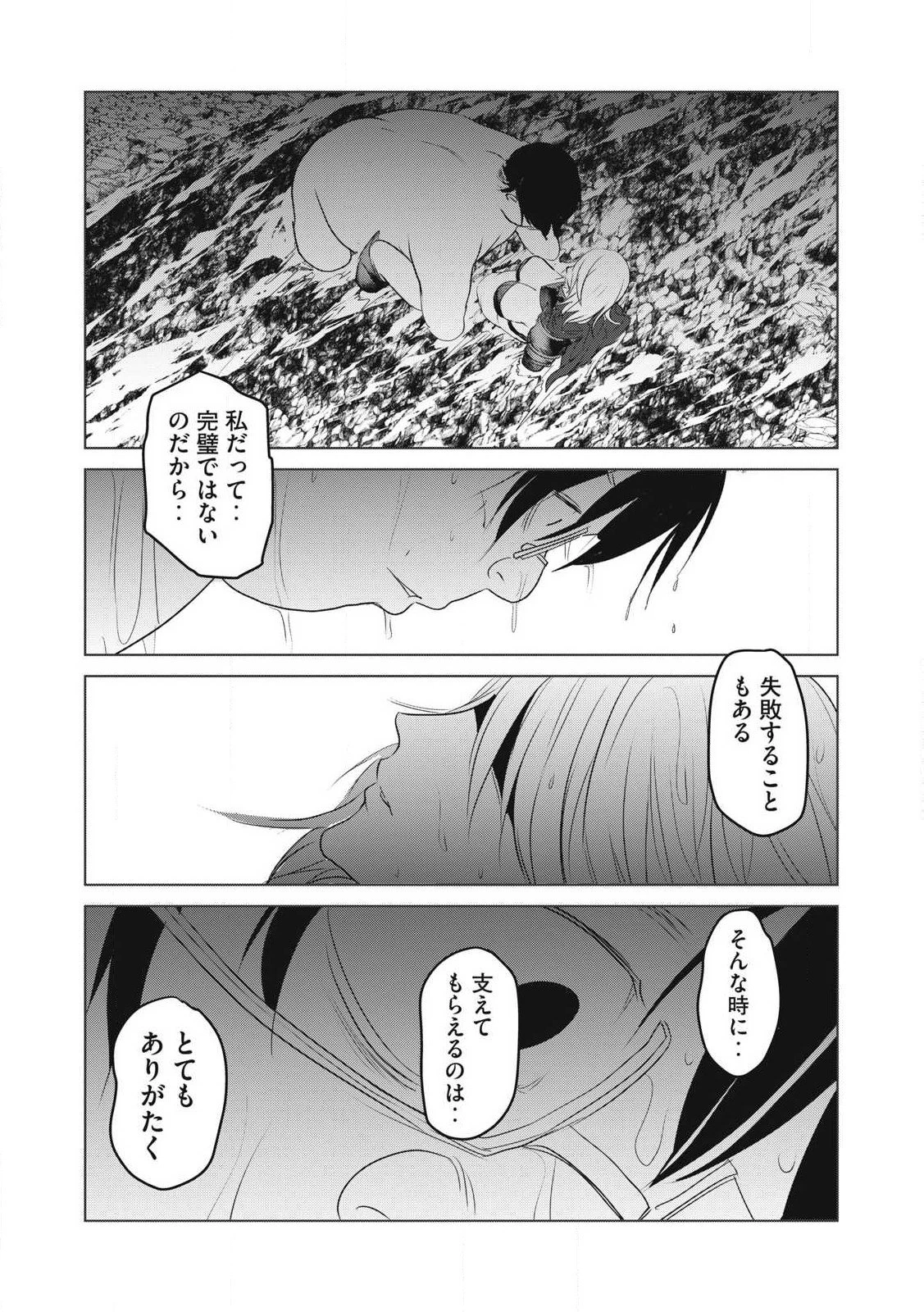 股間無双嫌われ勇者は魔族に愛される 第29話 - 35