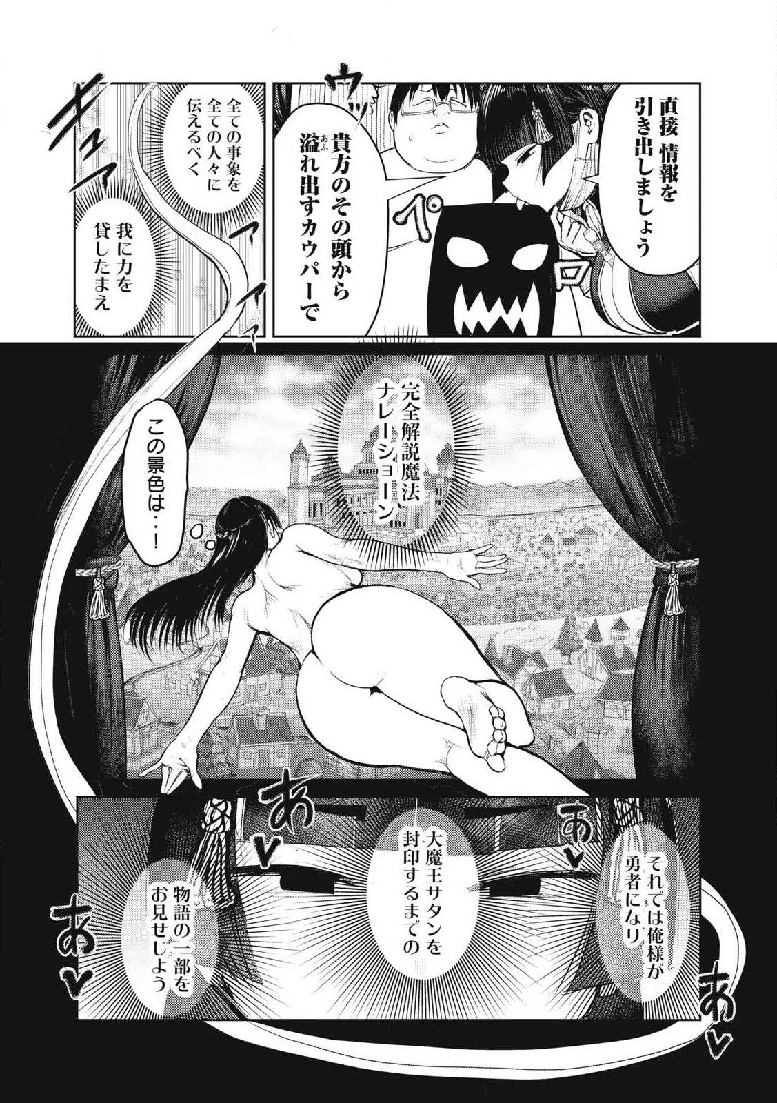股間無双嫌われ勇者は魔族に愛される 第28話 - 5