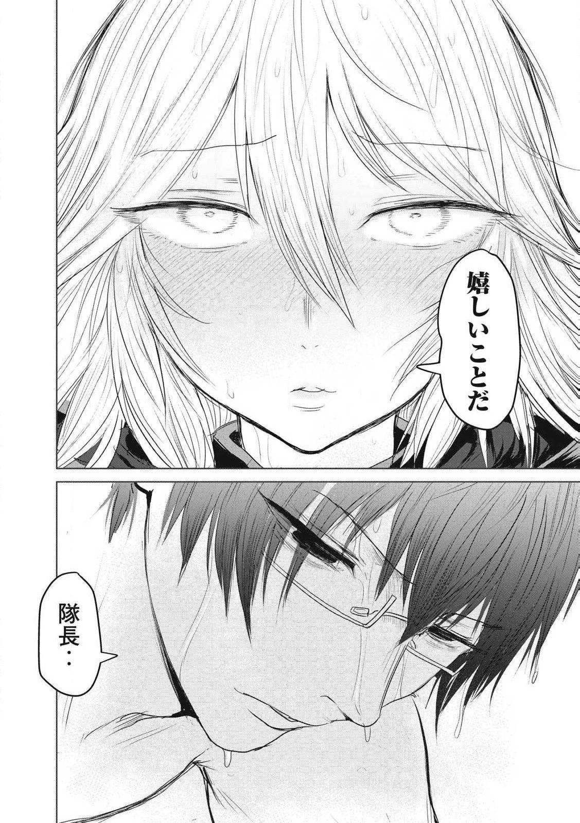 股間無双嫌われ勇者は魔族に愛される 第29話 - 36