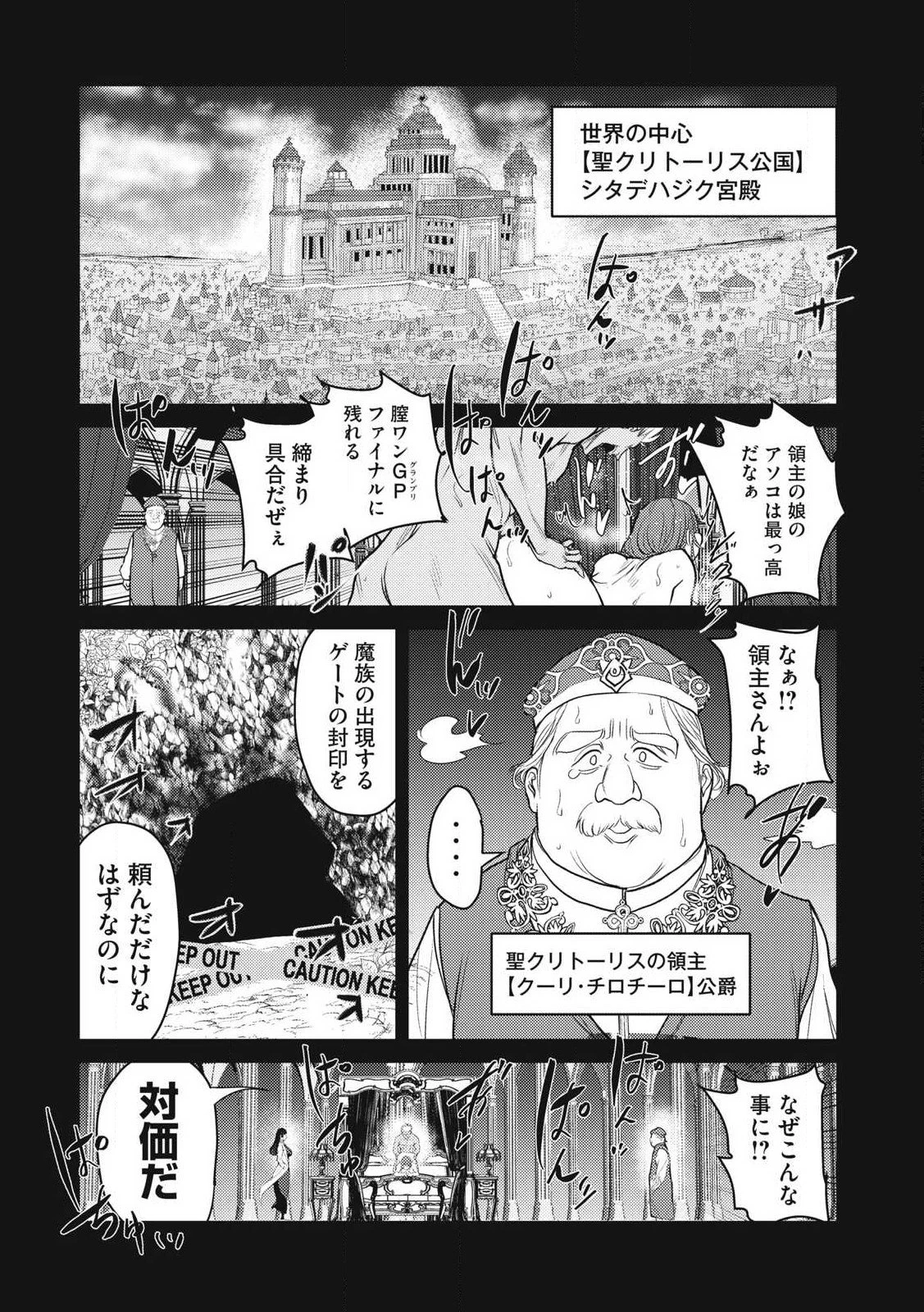 股間無双嫌われ勇者は魔族に愛される 第28話 - 7