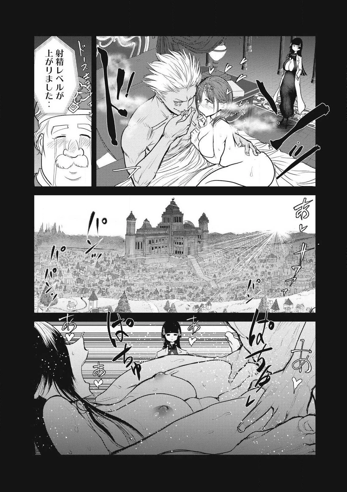 股間無双嫌われ勇者は魔族に愛される 第28話 - 10