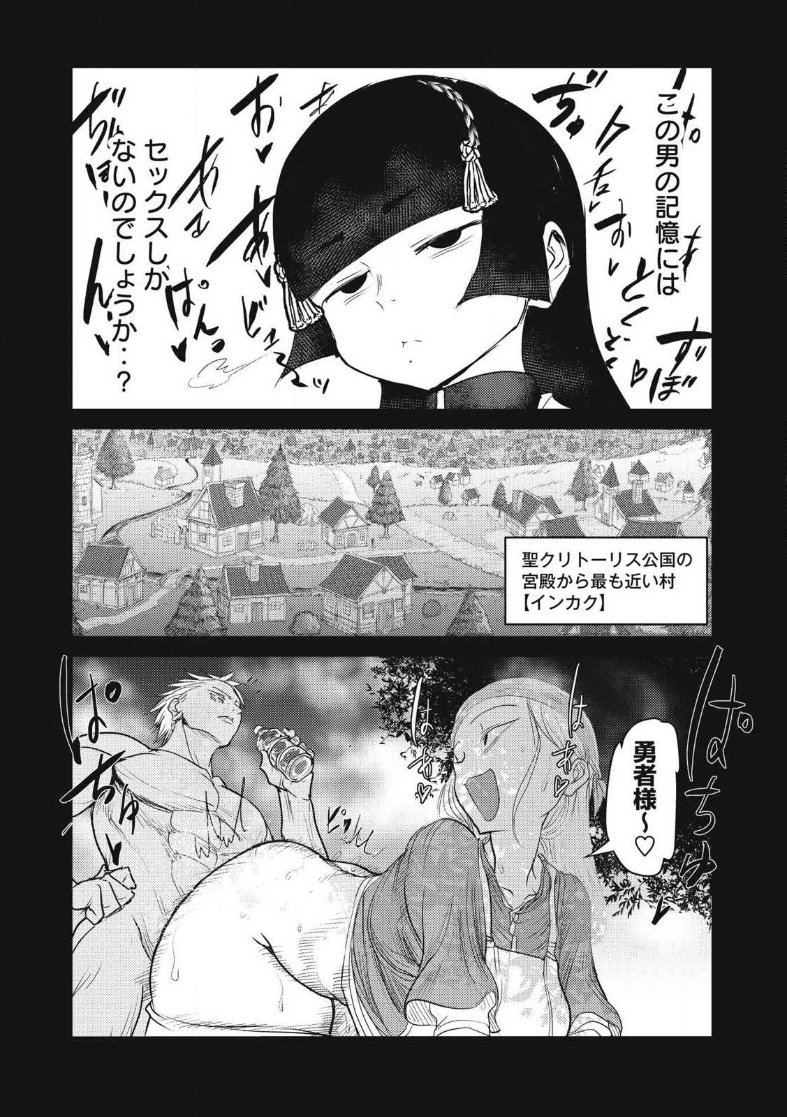 股間無双嫌われ勇者は魔族に愛される 第28話 - 12