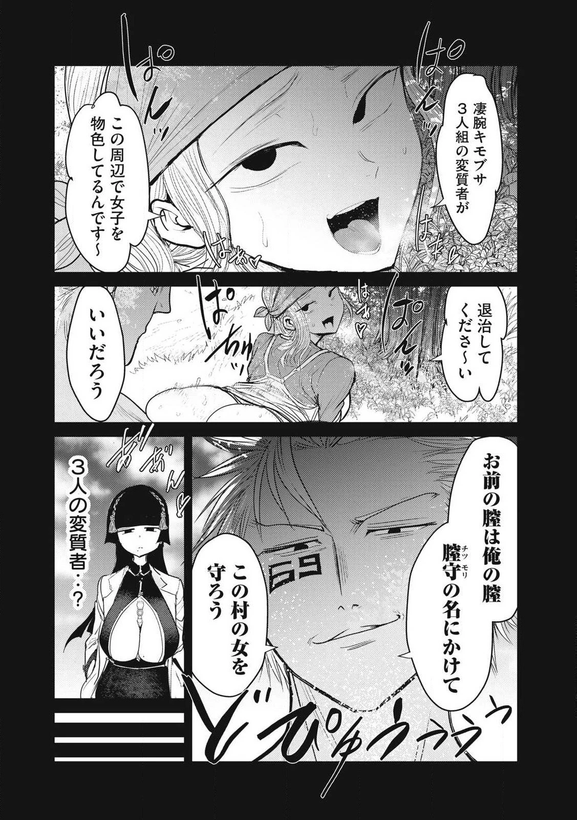 股間無双嫌われ勇者は魔族に愛される 第28話 - 13