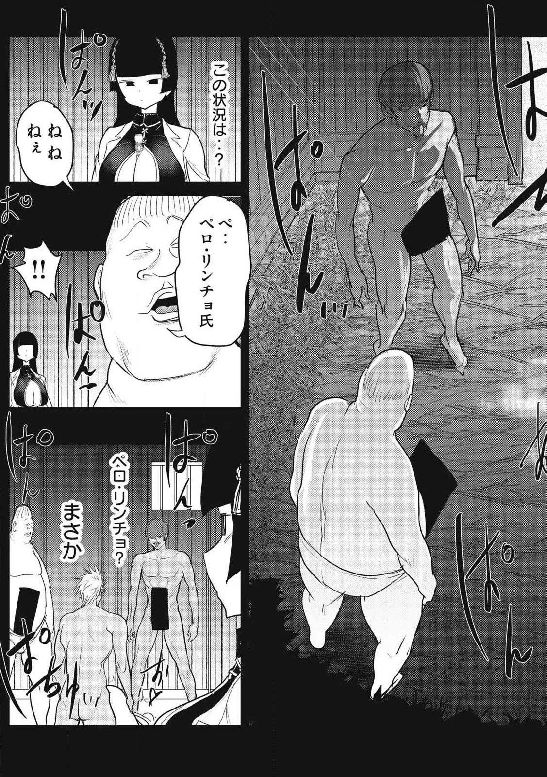股間無双嫌われ勇者は魔族に愛される 第28話 - 15