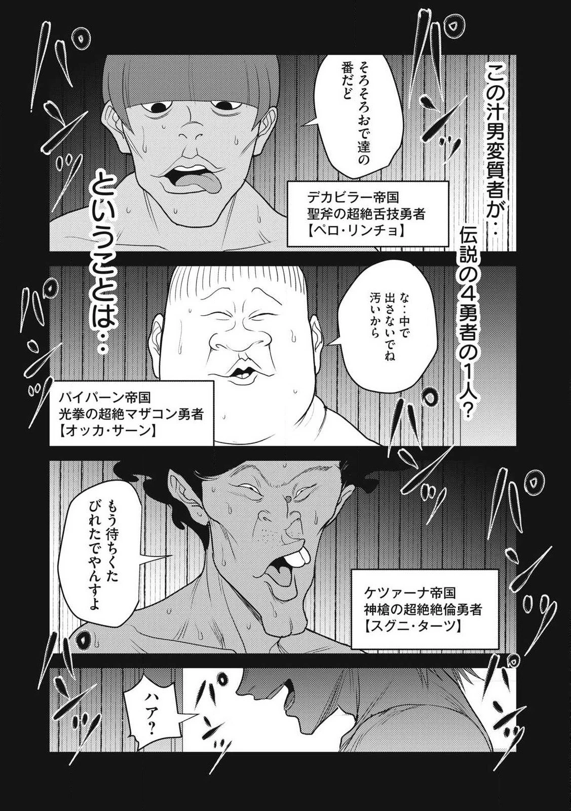 股間無双嫌われ勇者は魔族に愛される 第28話 - 16